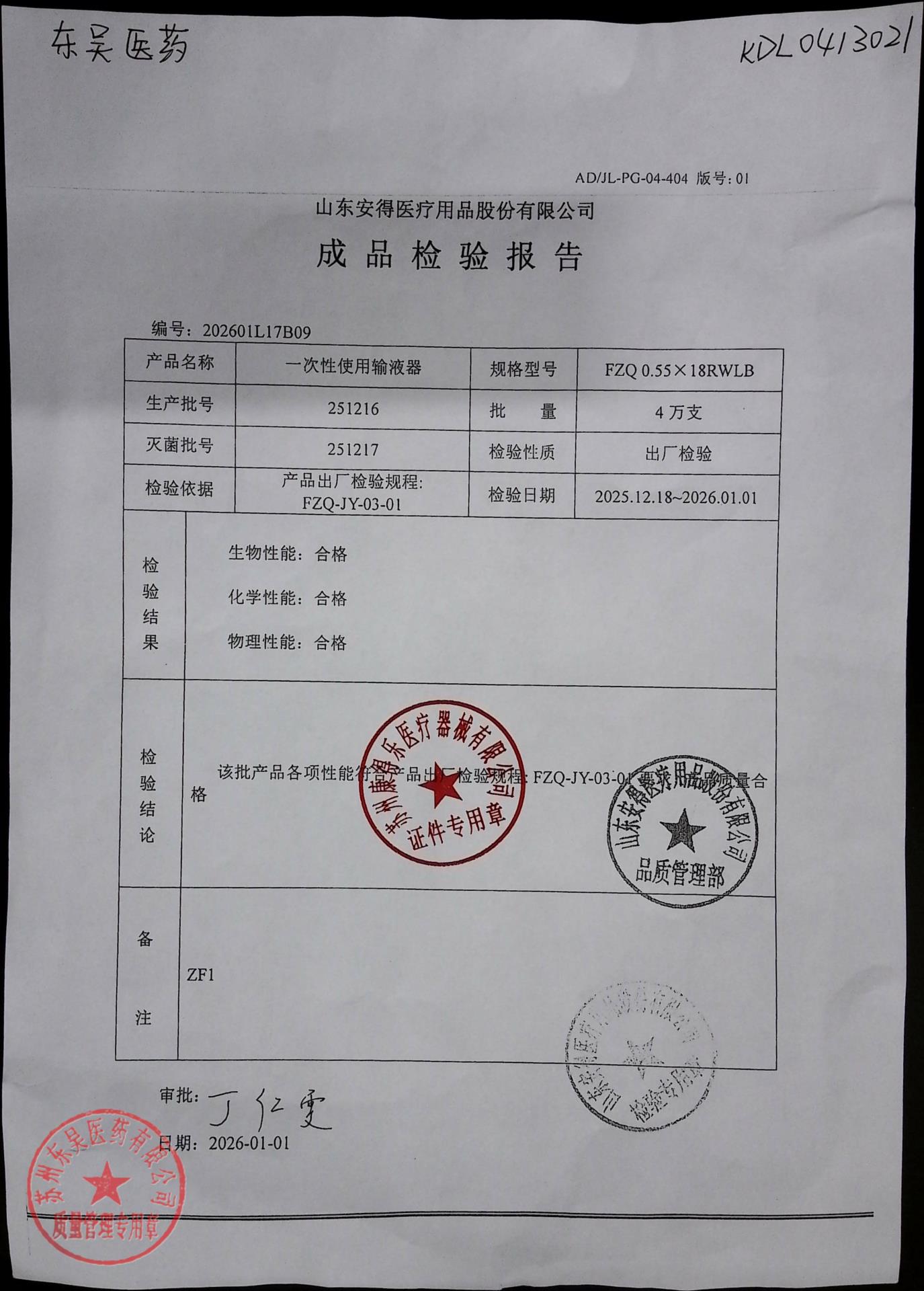 251216一次性使用输液器
