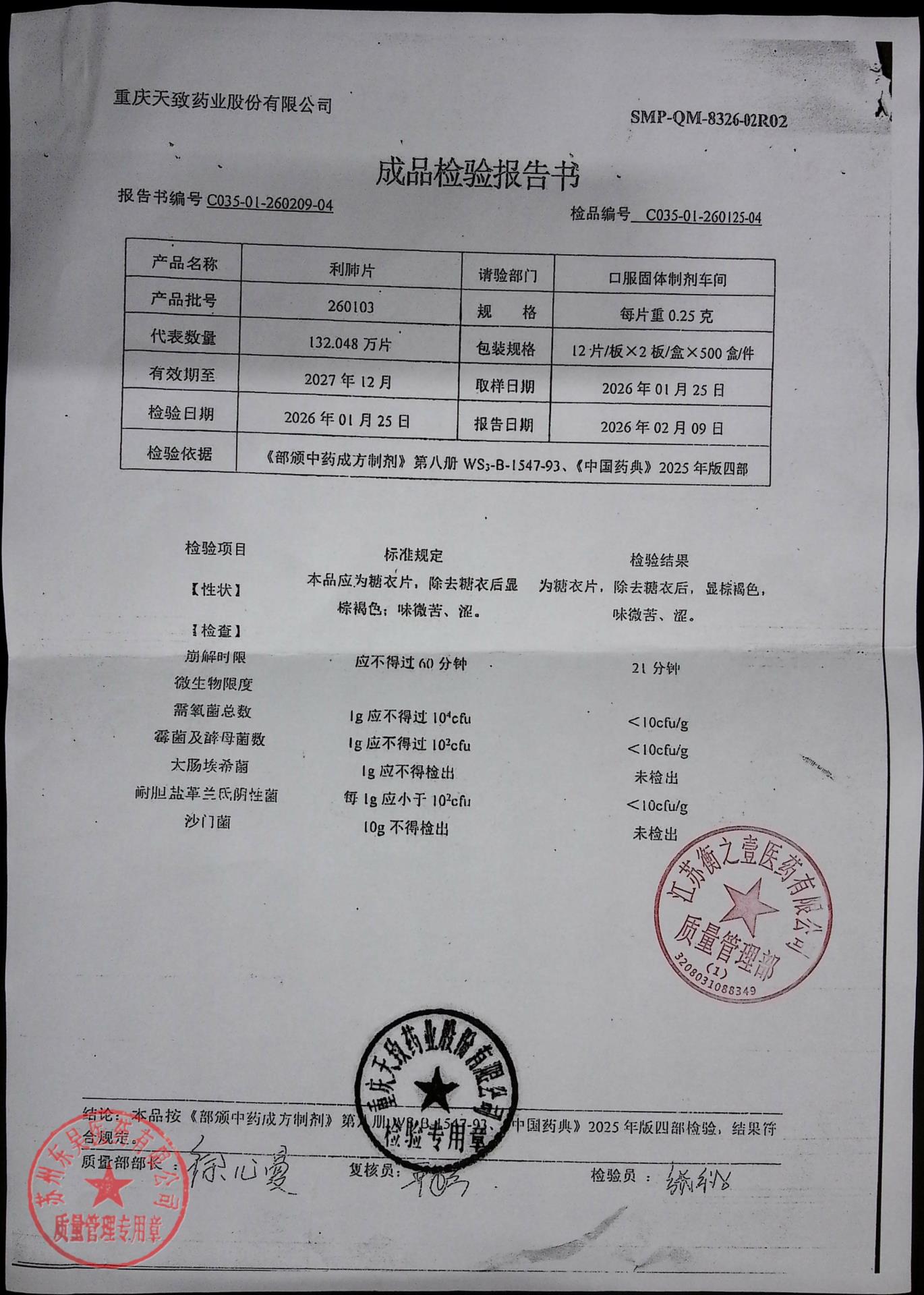 260103利肺片
