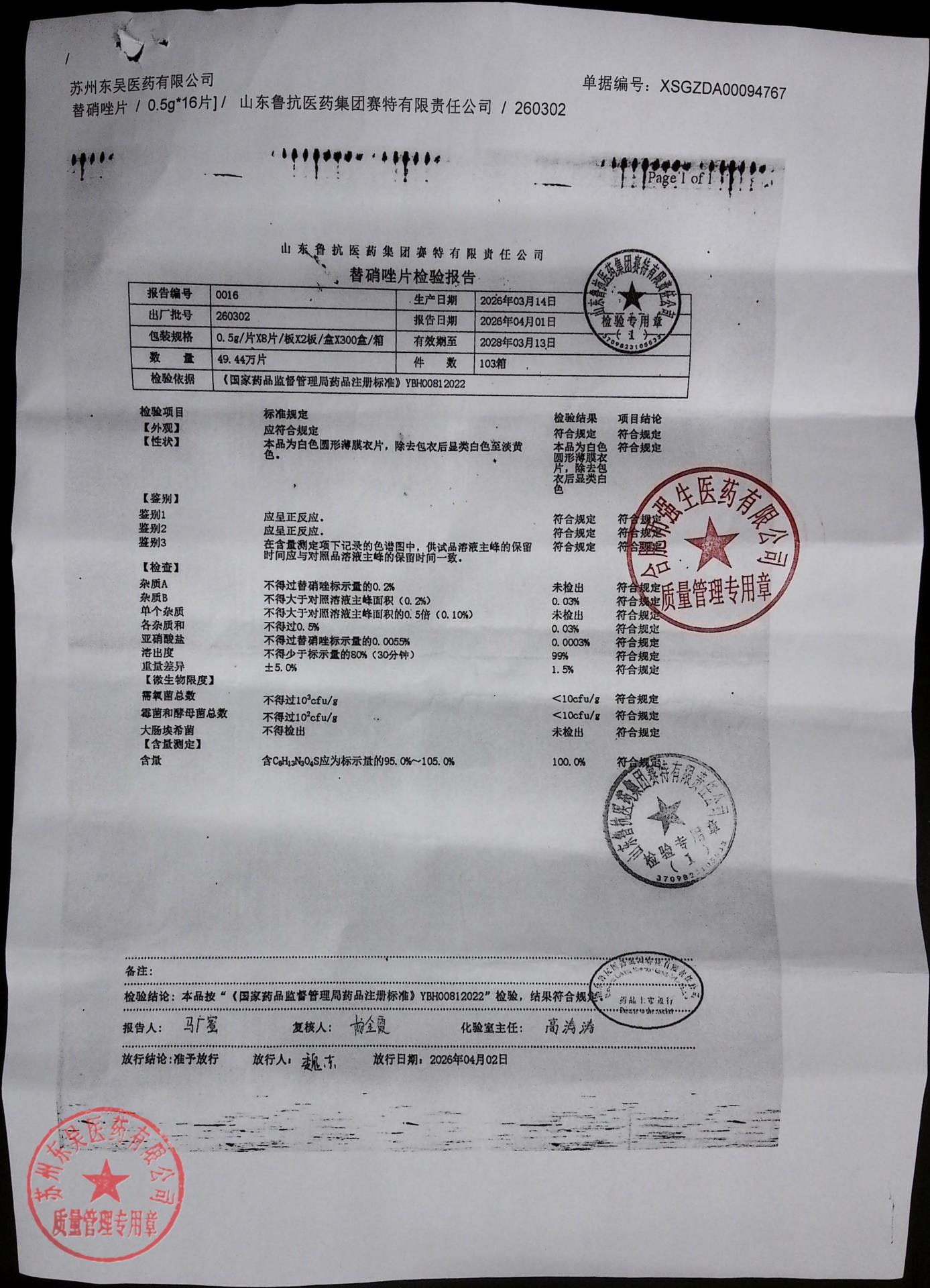 260302替硝唑片