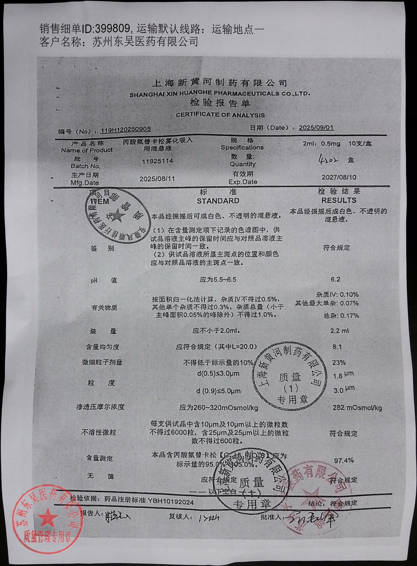 11925114丙酸氟替卡松雾化吸入用混悬液