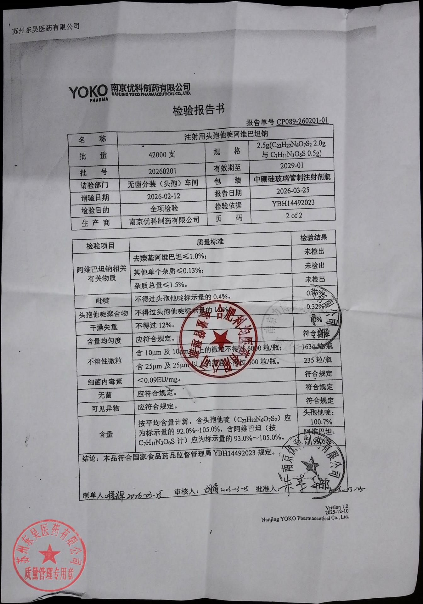20260201注射用头孢阿维巴坦纳1