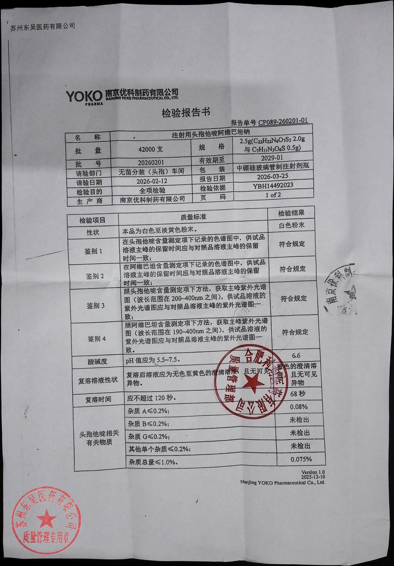 20260201注射用头孢阿维巴坦纳2