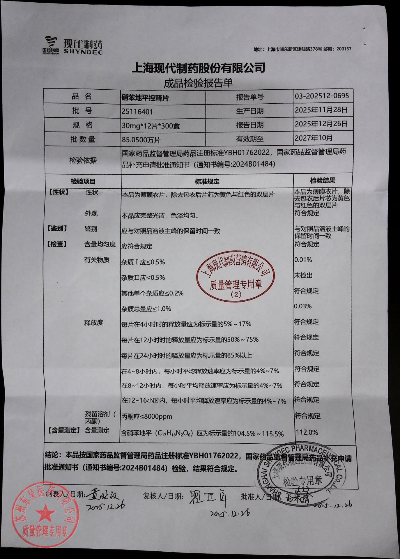 25116401硝苯地平控释片