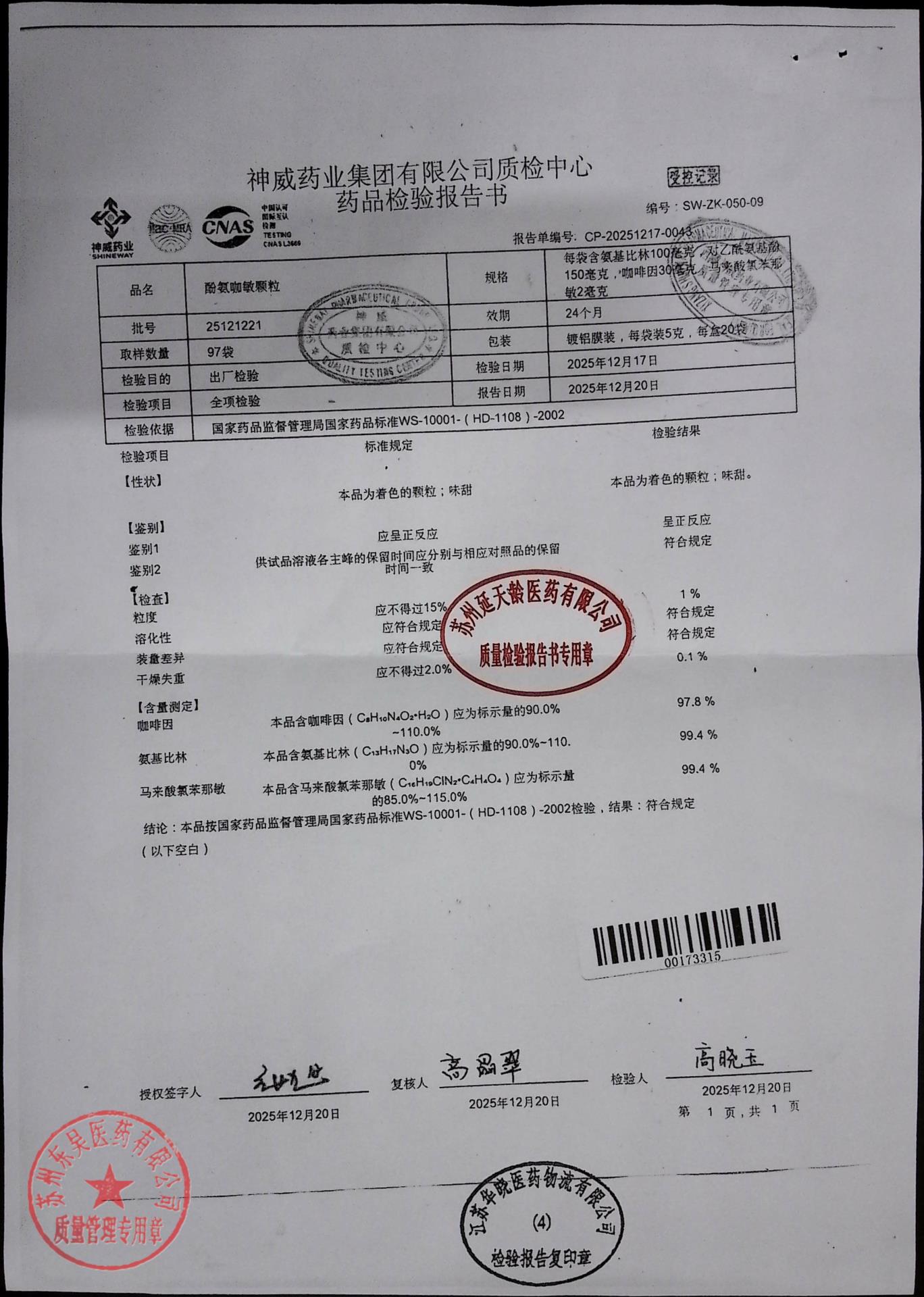25121221酚氨咖敏颗粒