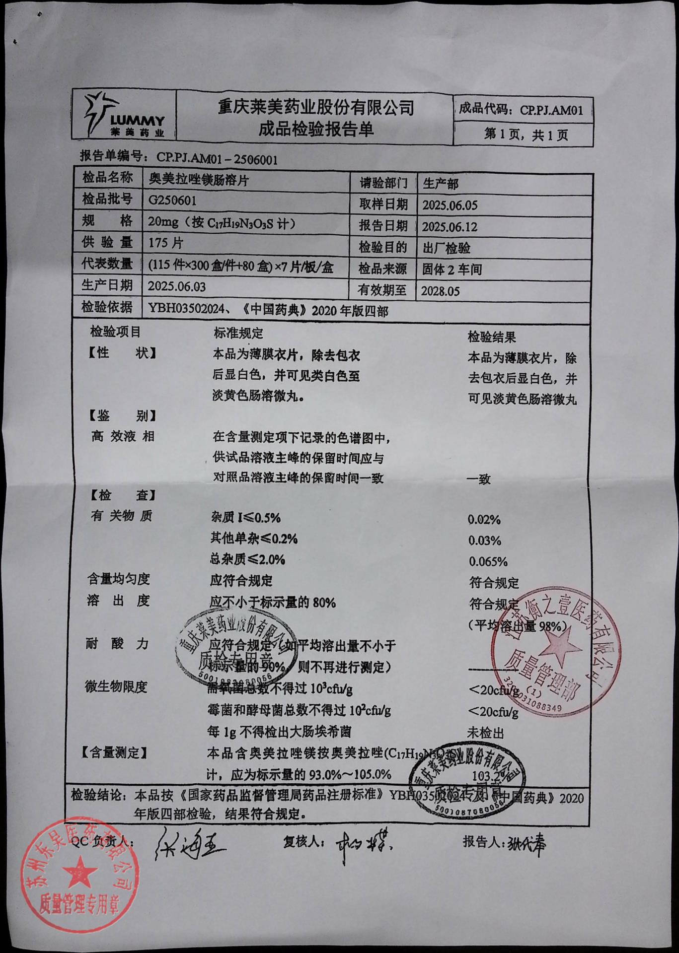G250601奥美拉唑镁肠溶片