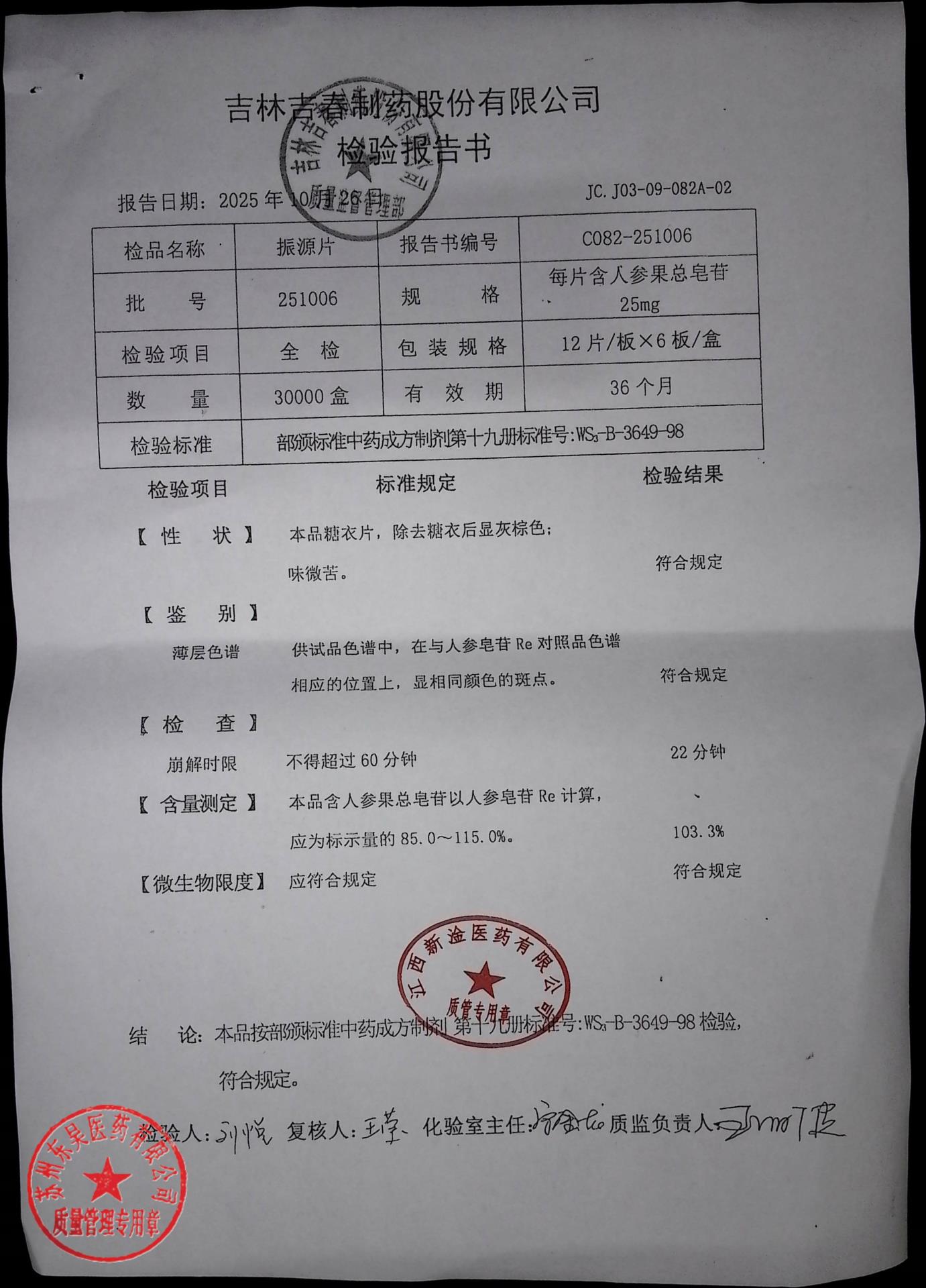 251006振源片