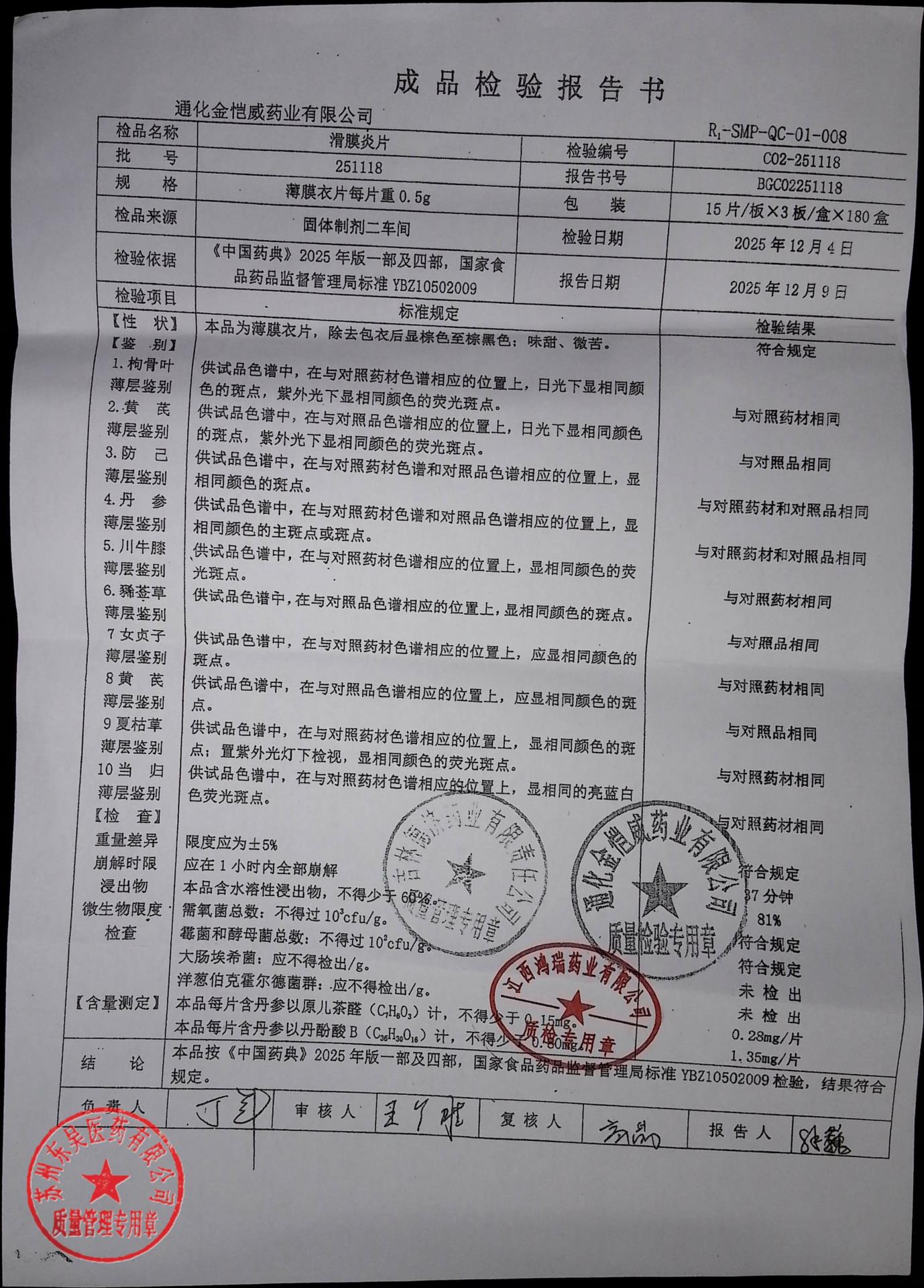 251118滑膜炎片