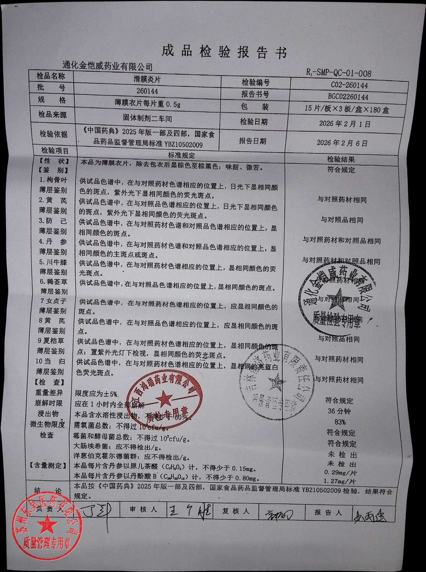 260144滑膜炎片