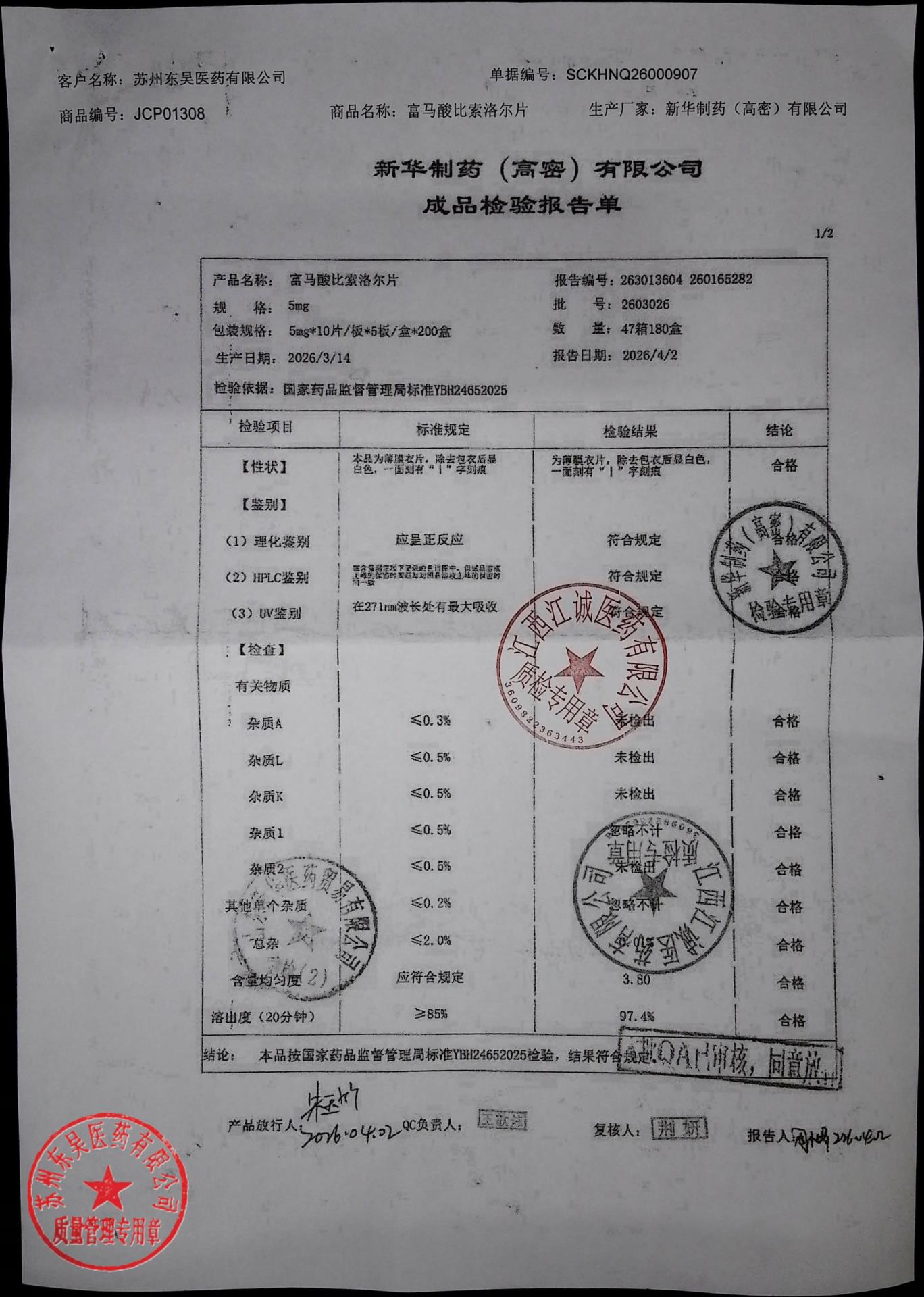 2603026富马酸比索洛尔片2