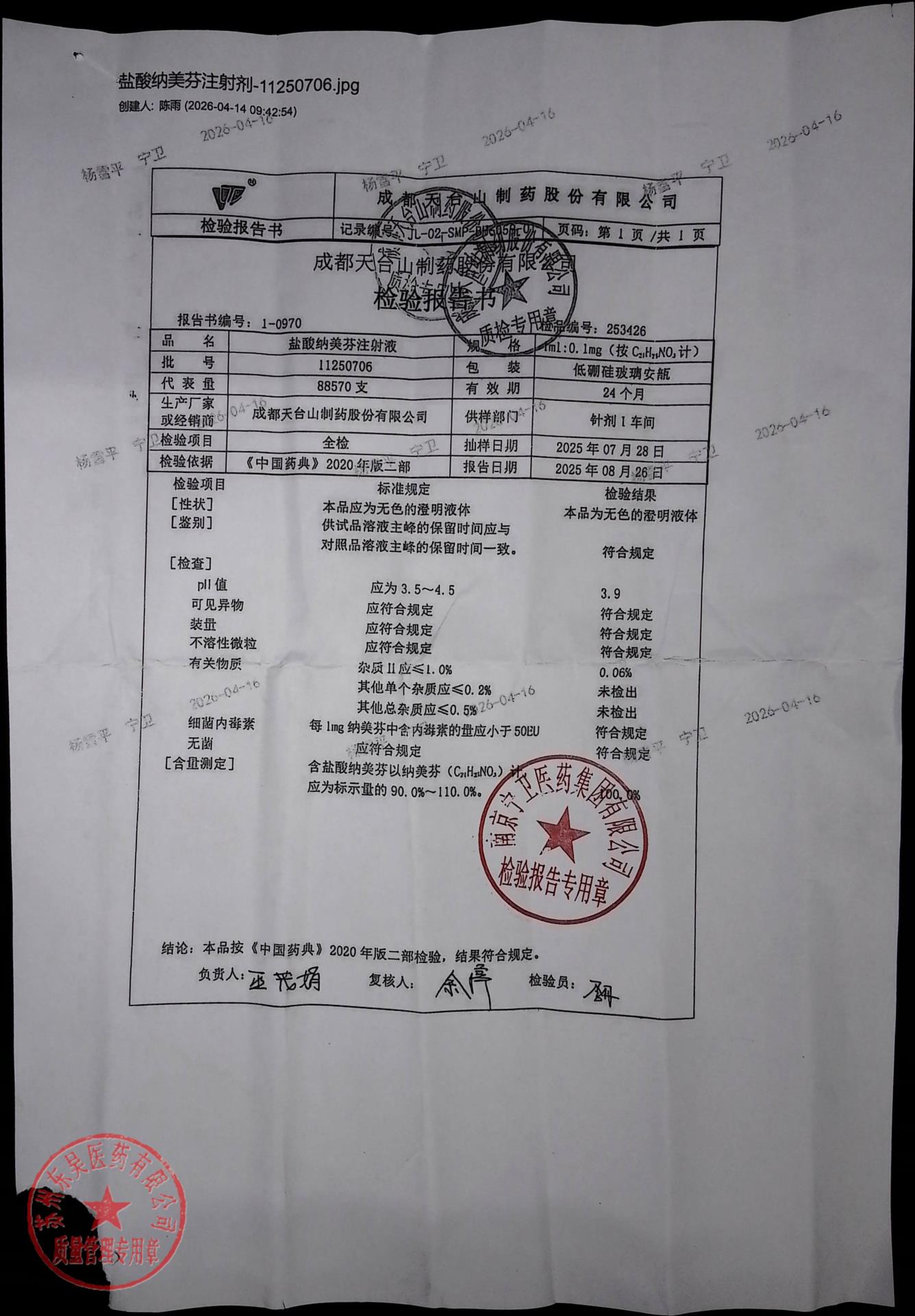 11250706盐酸纳美芬注射液