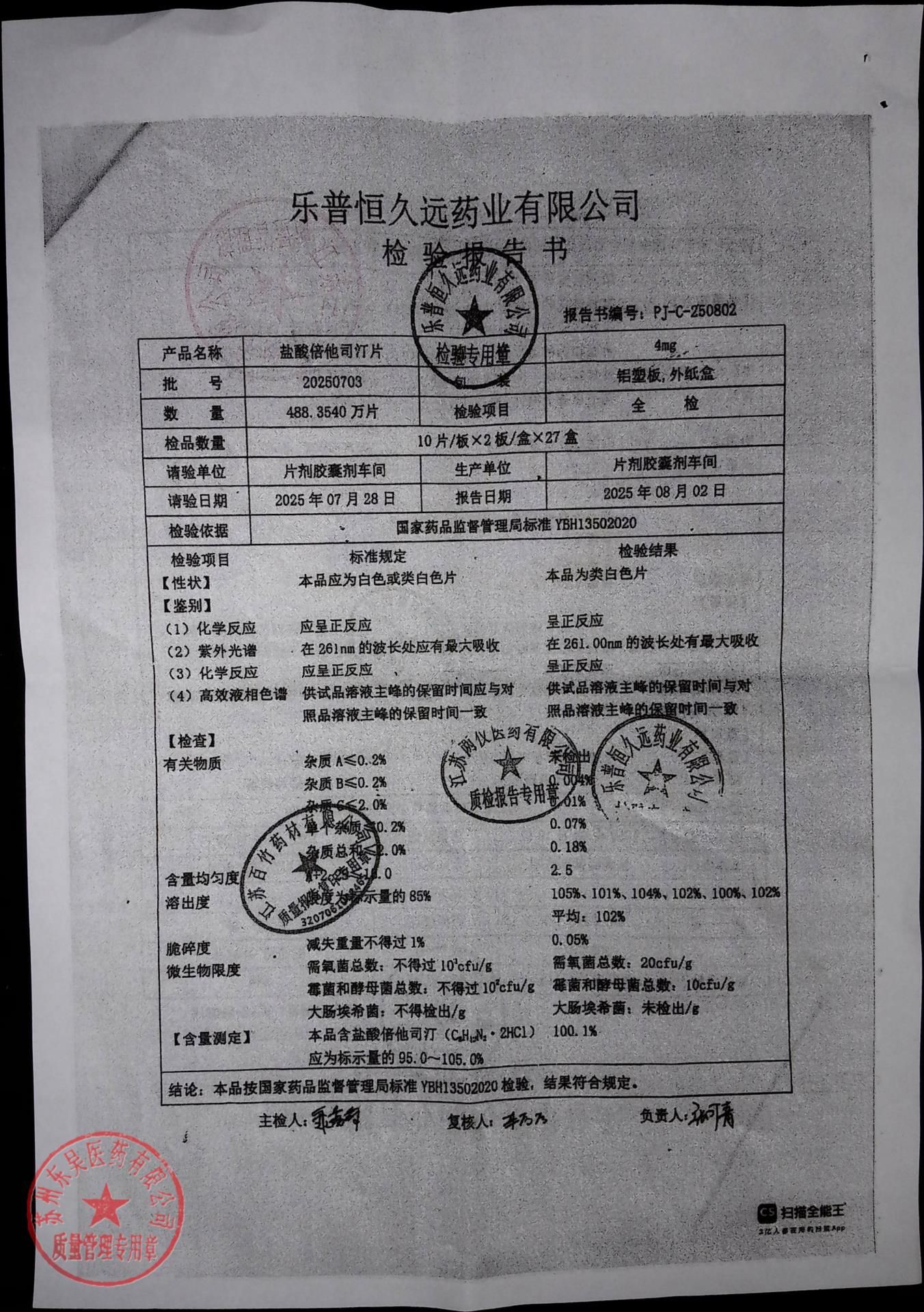 20250703盐酸倍他司汀片
