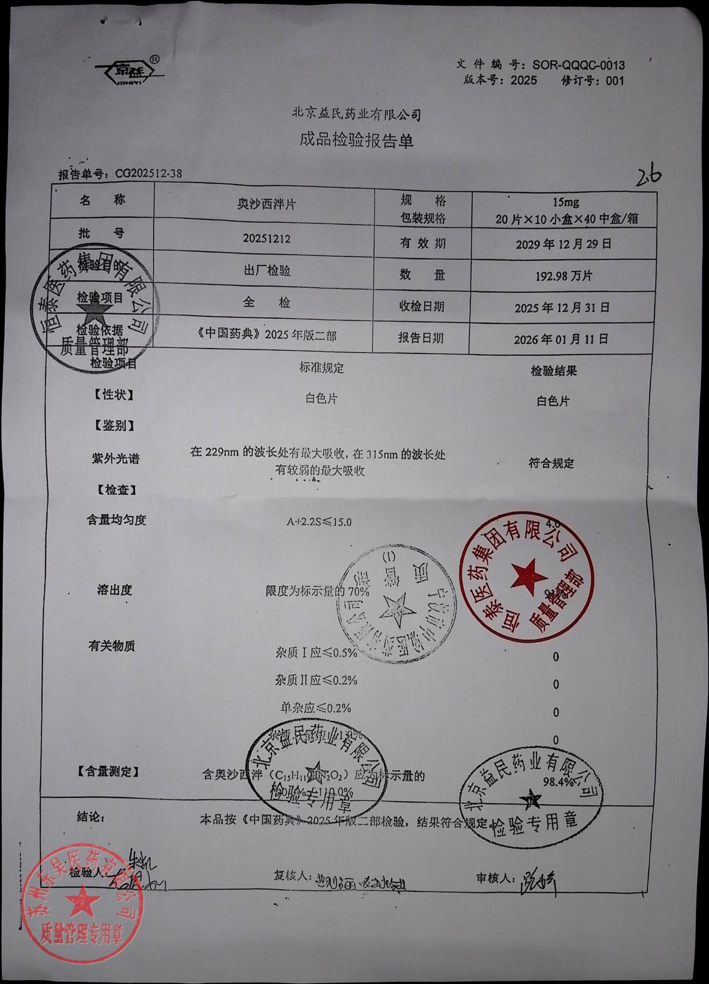 20251212奥沙西泮片