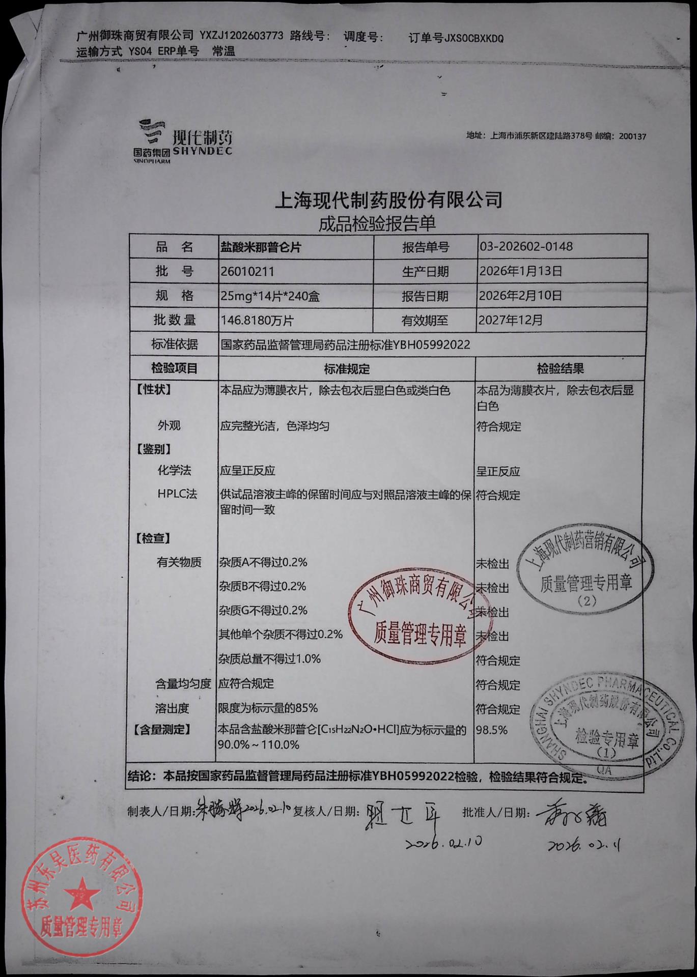 26010211盐酸米那普仑片