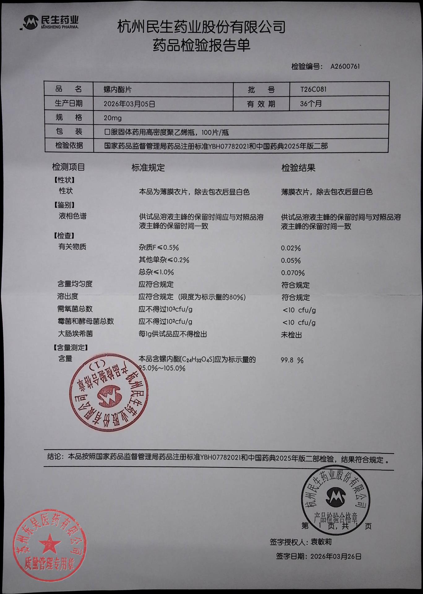 T26C081螺内酯片