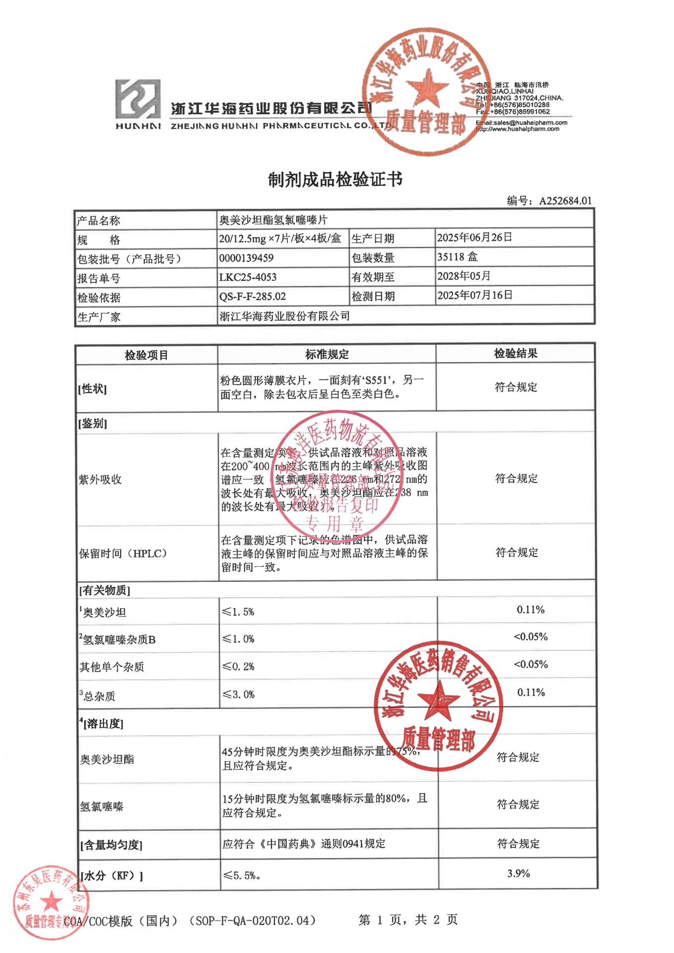 0000139459奥美沙坦酯氢氯噻嗪片1
