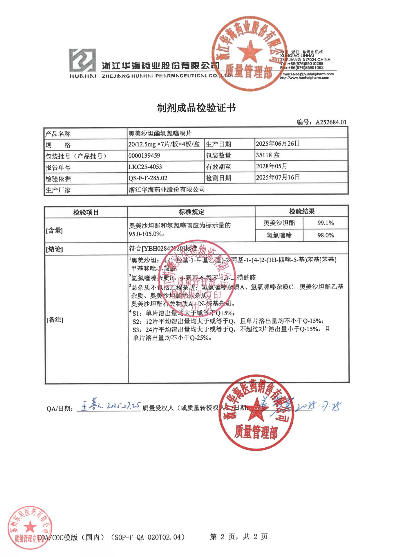 0000139459奥美沙坦酯氢氯噻嗪片2