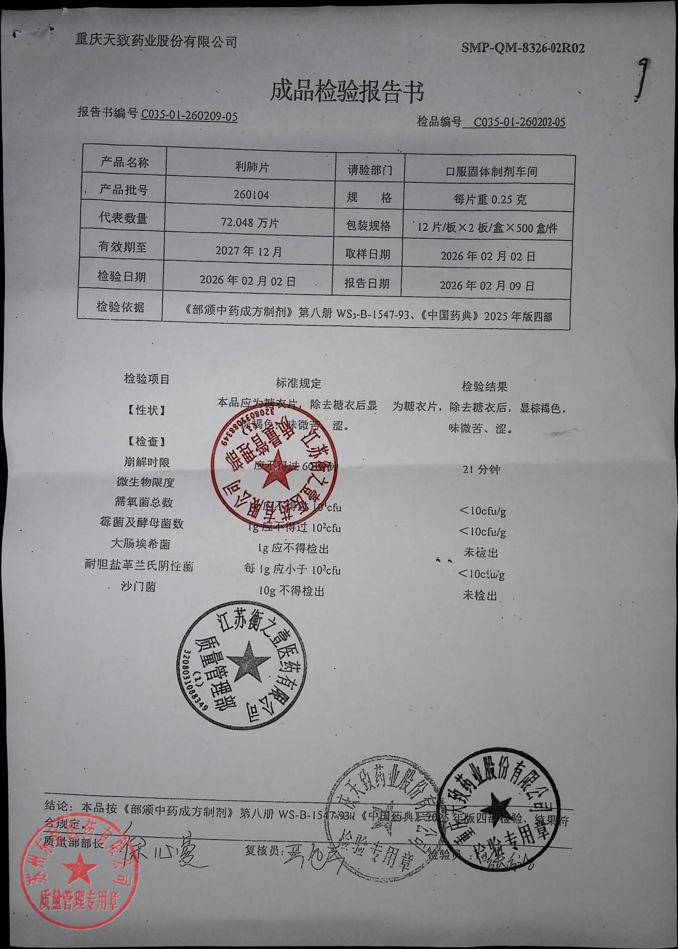 260104利肺片