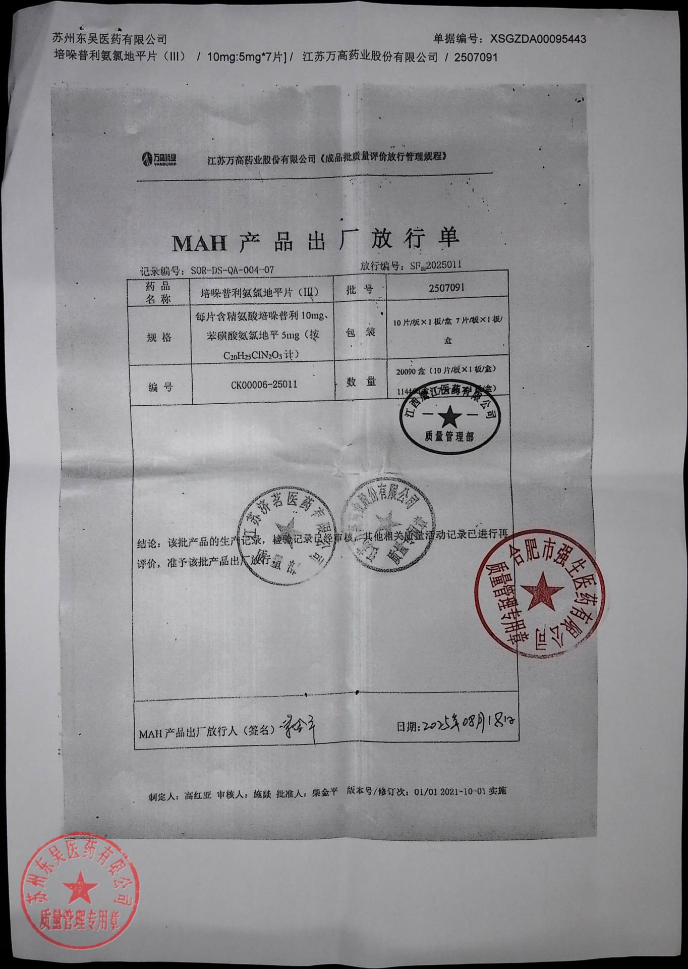 2507091培哚普利氨氯地平片（III）3