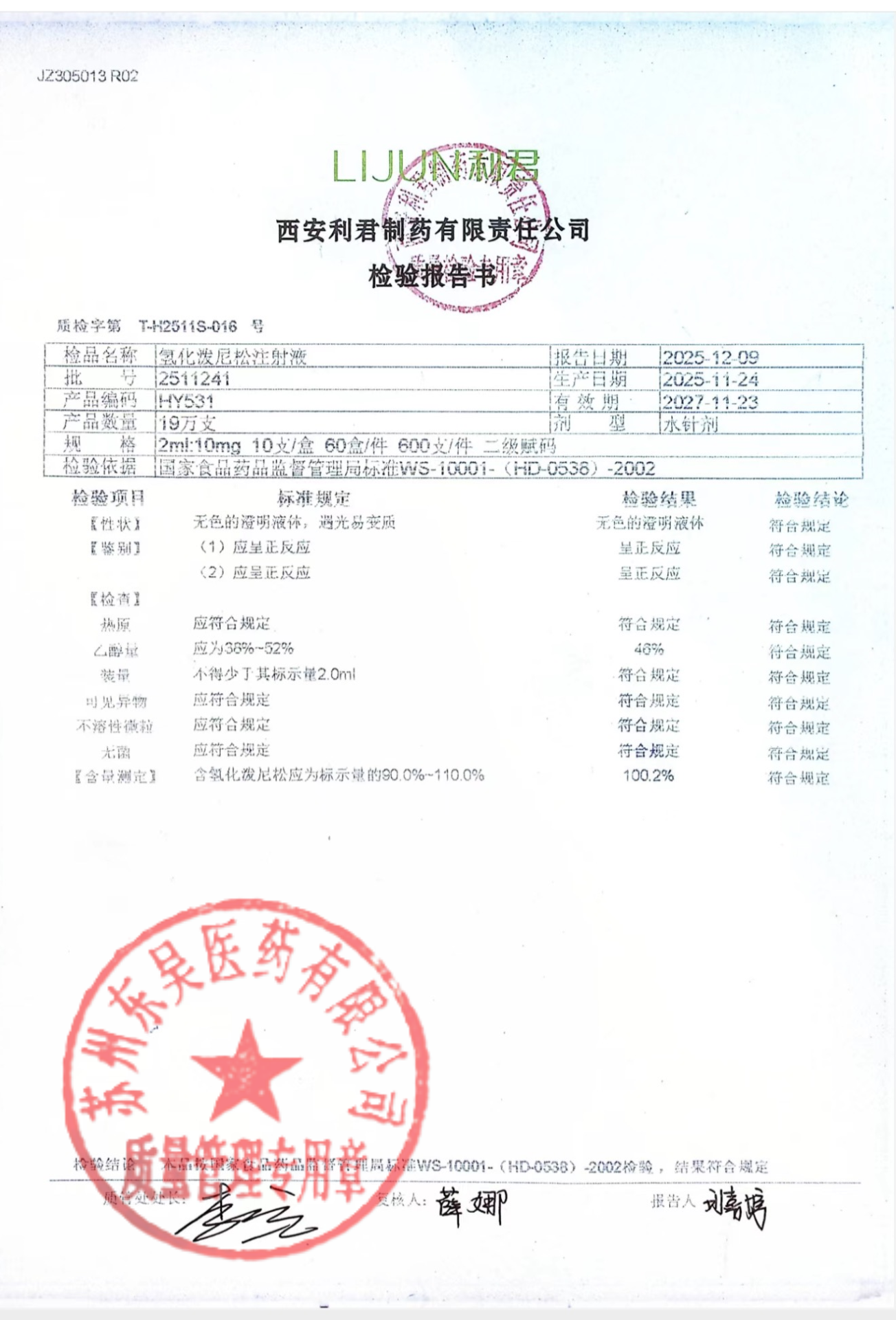 2511241氢化泼尼松注射液