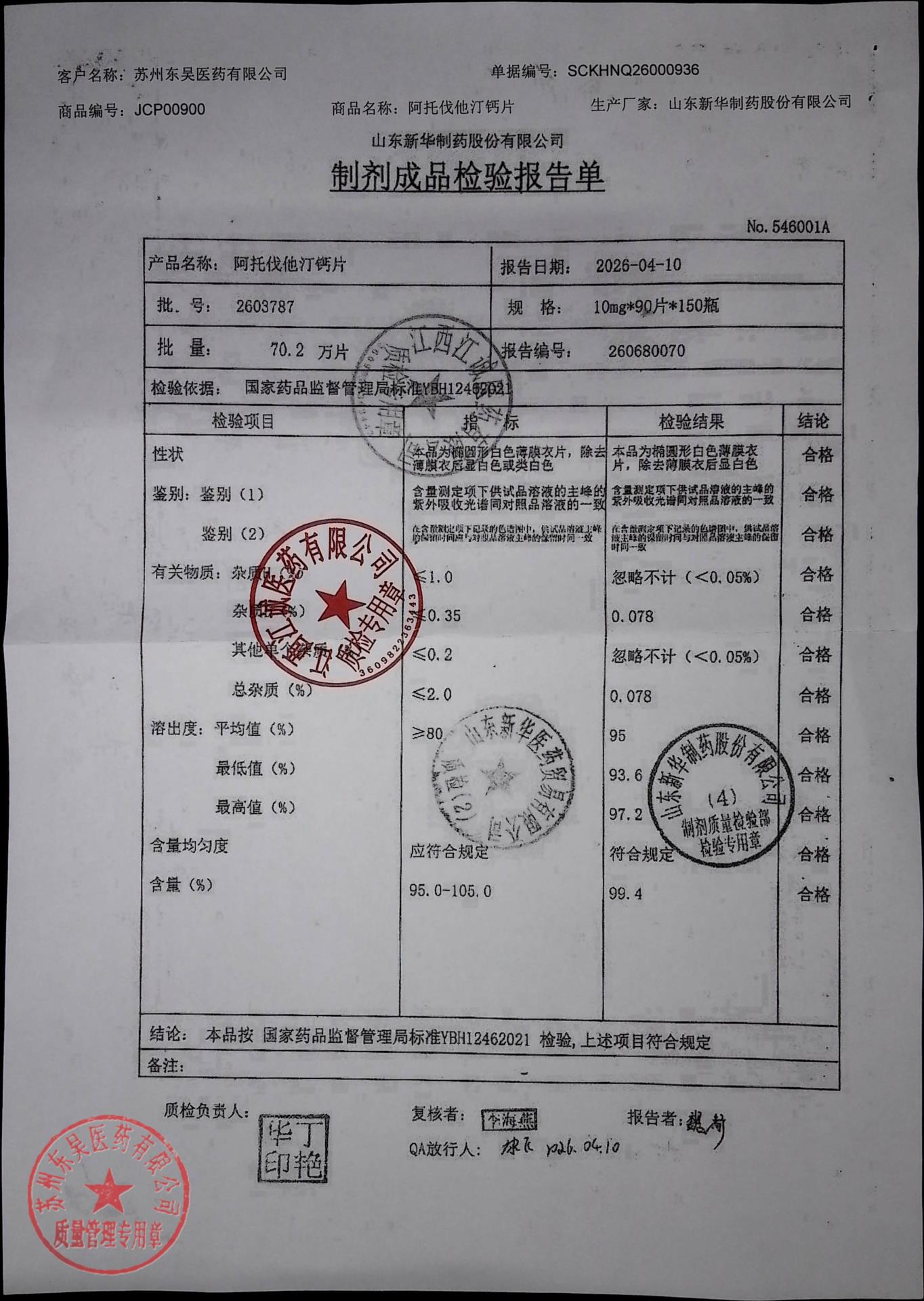 2603787阿托伐他汀钙片
