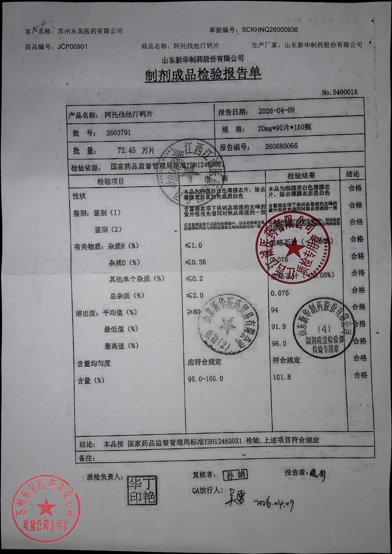 2603791阿托伐他汀钙片