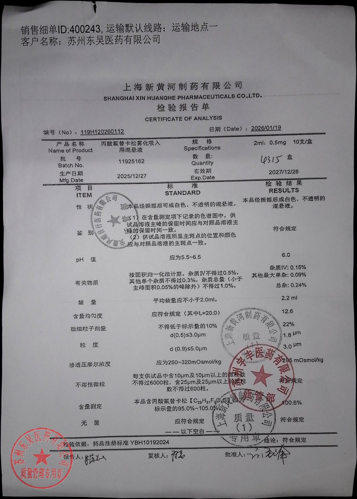 11925162丙酸氟替卡松雾化吸入用混悬液