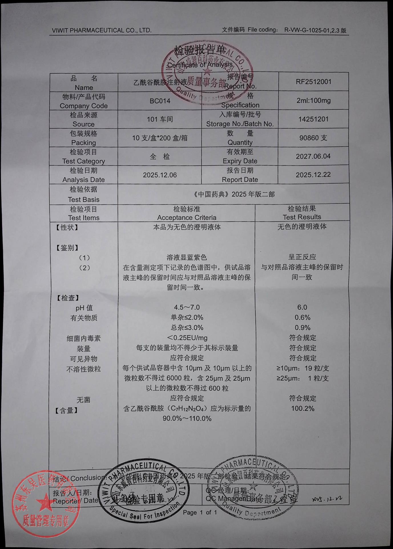 14251201乙酰谷酰胺注射液