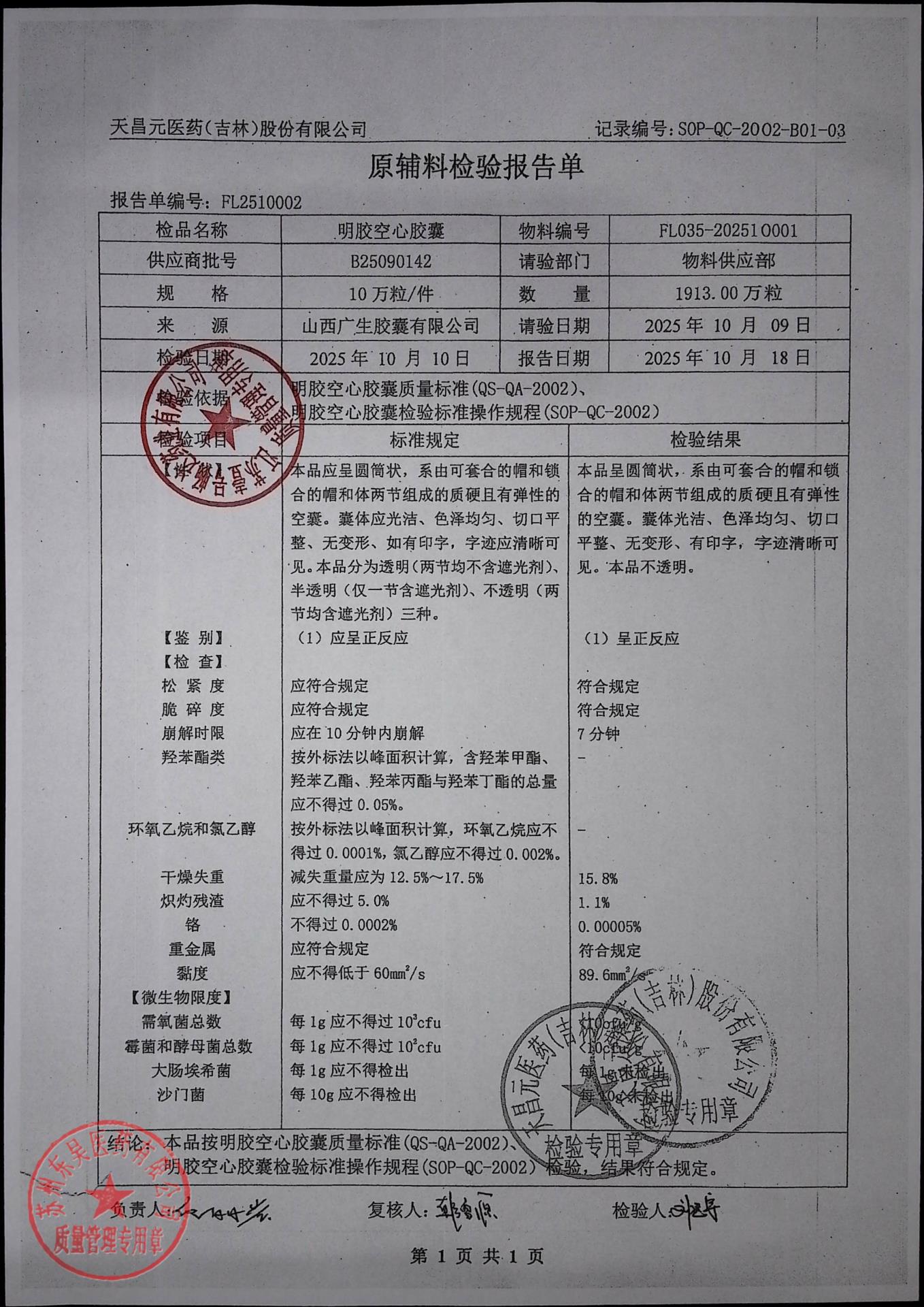 20251102脑心安胶囊3