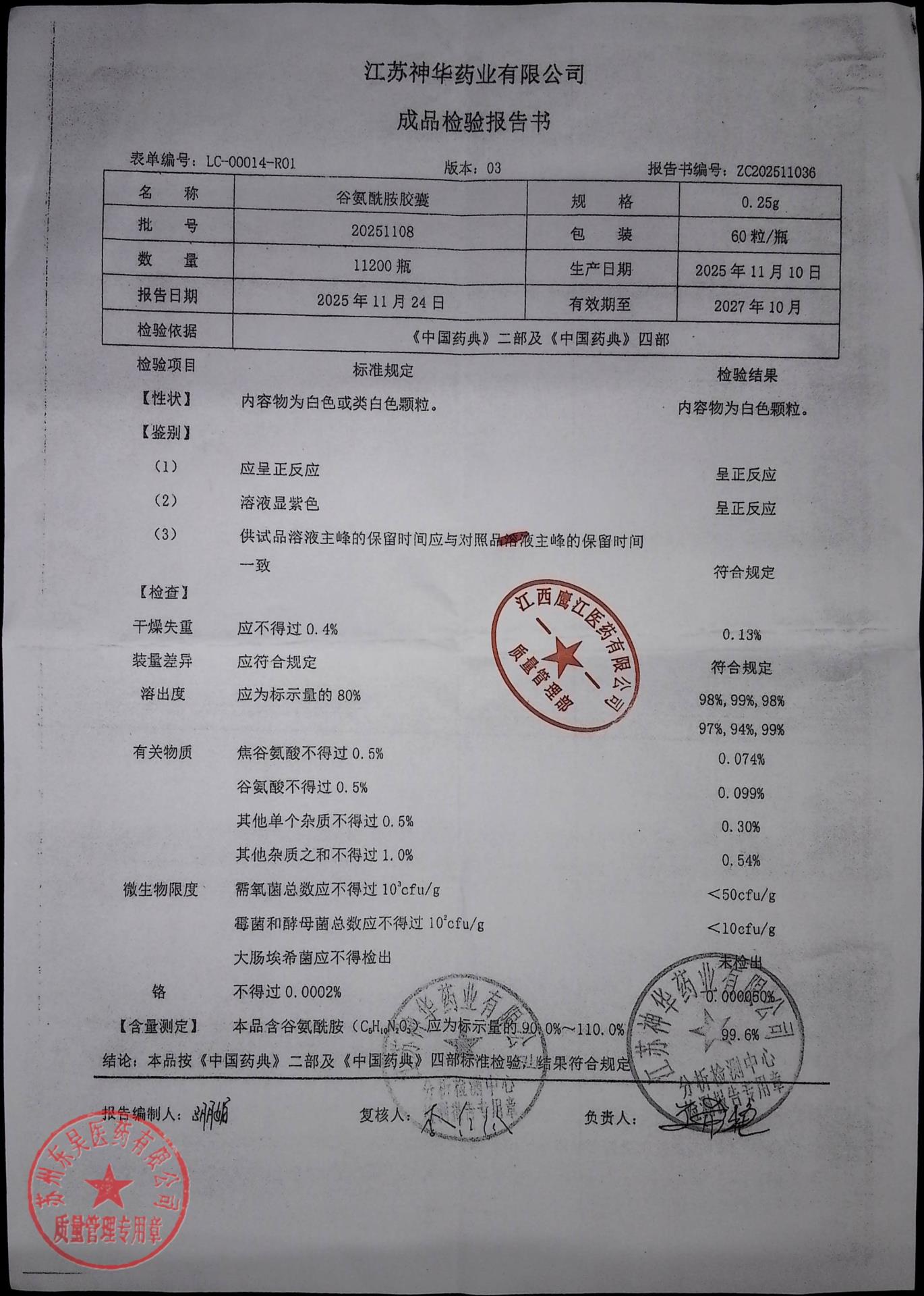 20251108谷氨酰胺胶囊