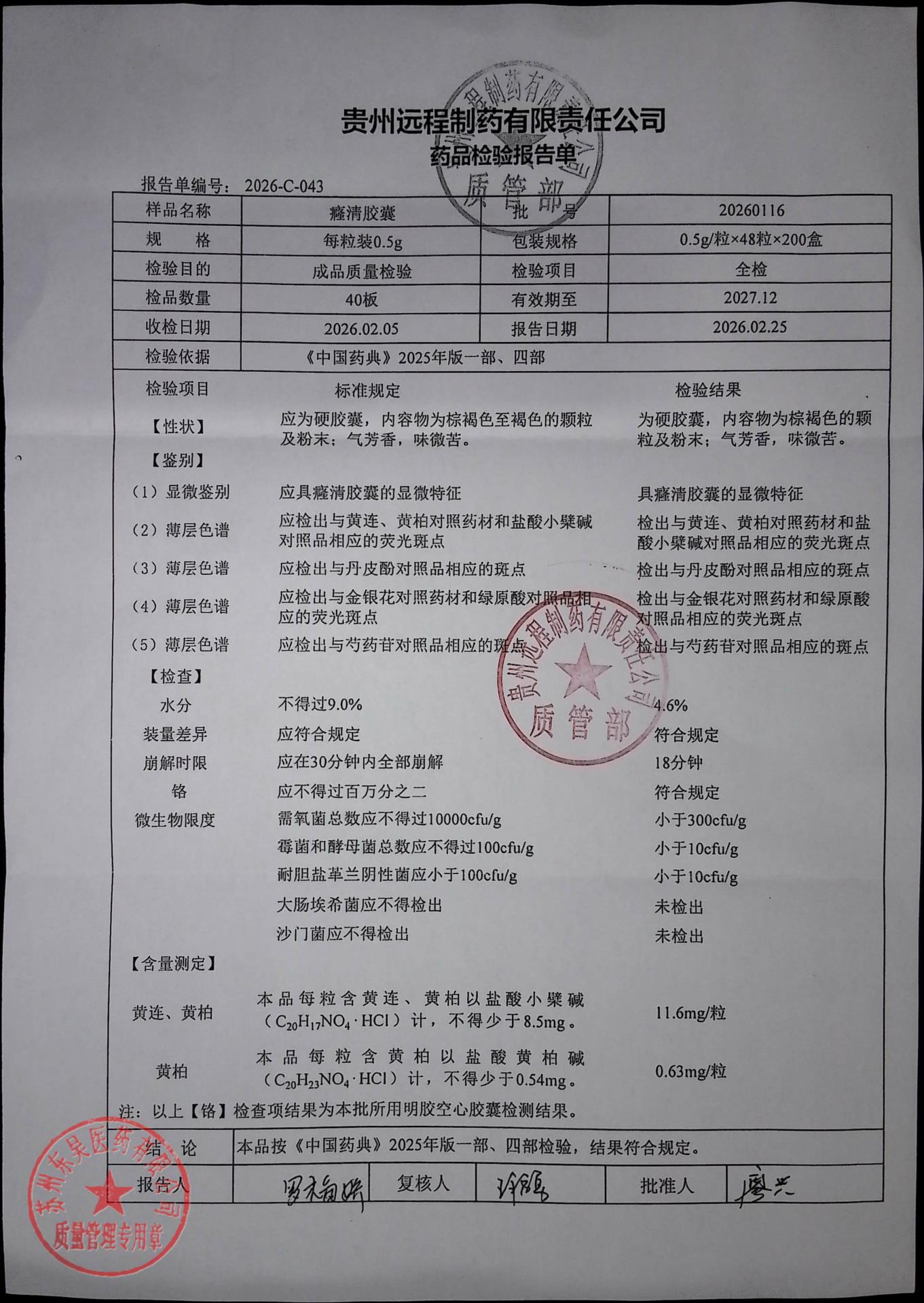 20260116癃清胶囊