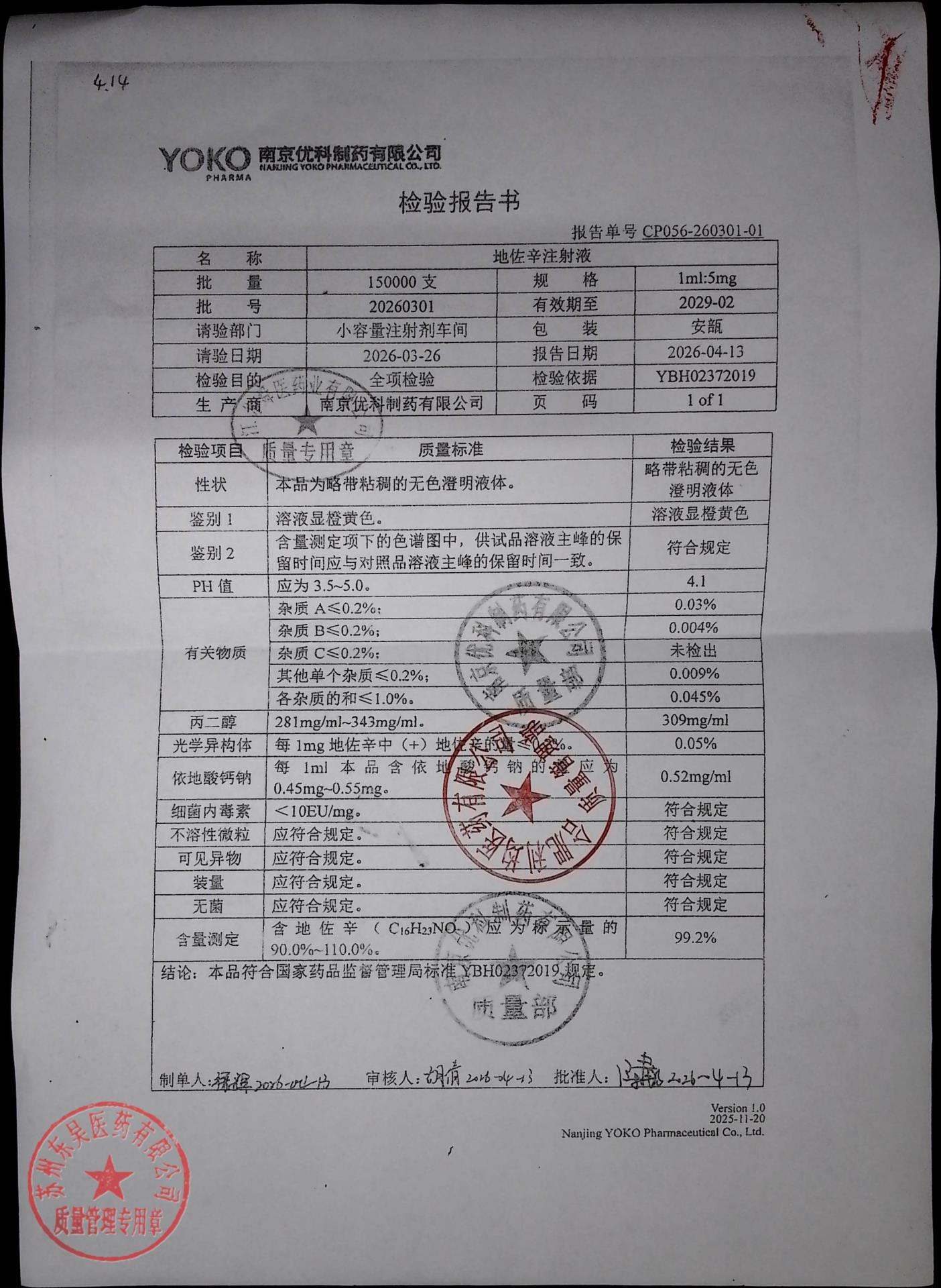 20260301地佐辛注射液