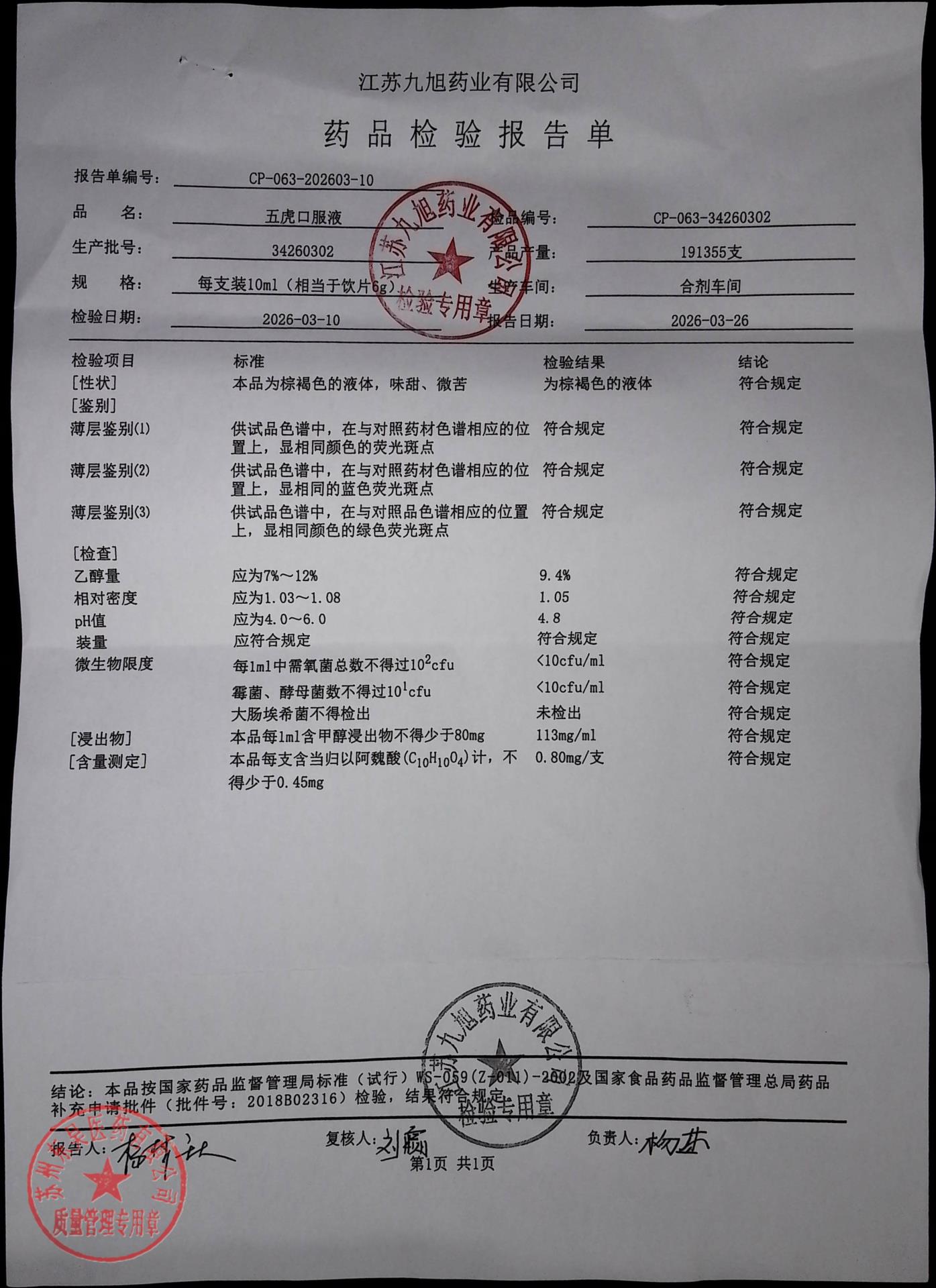 34260302五虎口服液