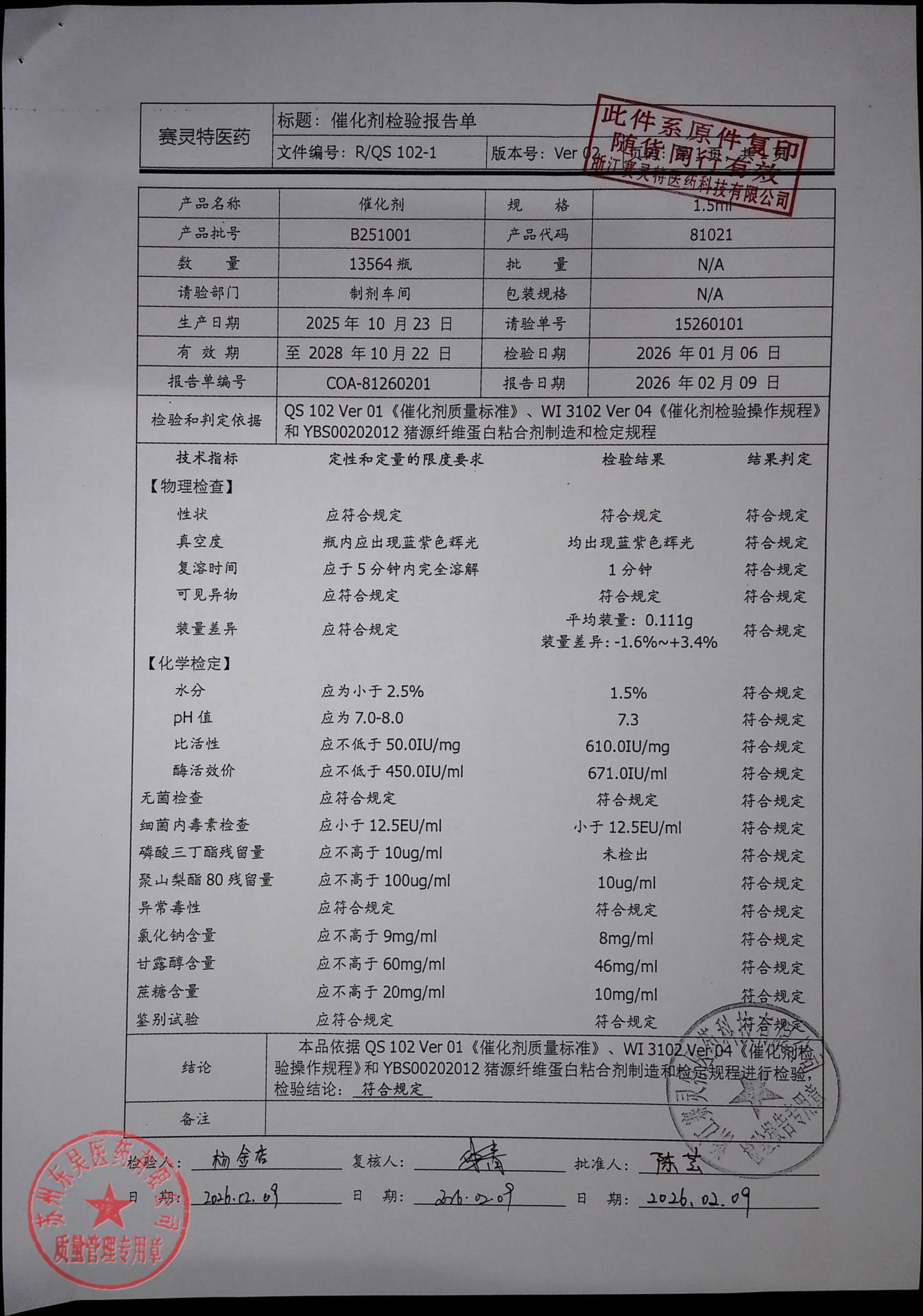 202602007猪源纤维蛋白粘合剂3