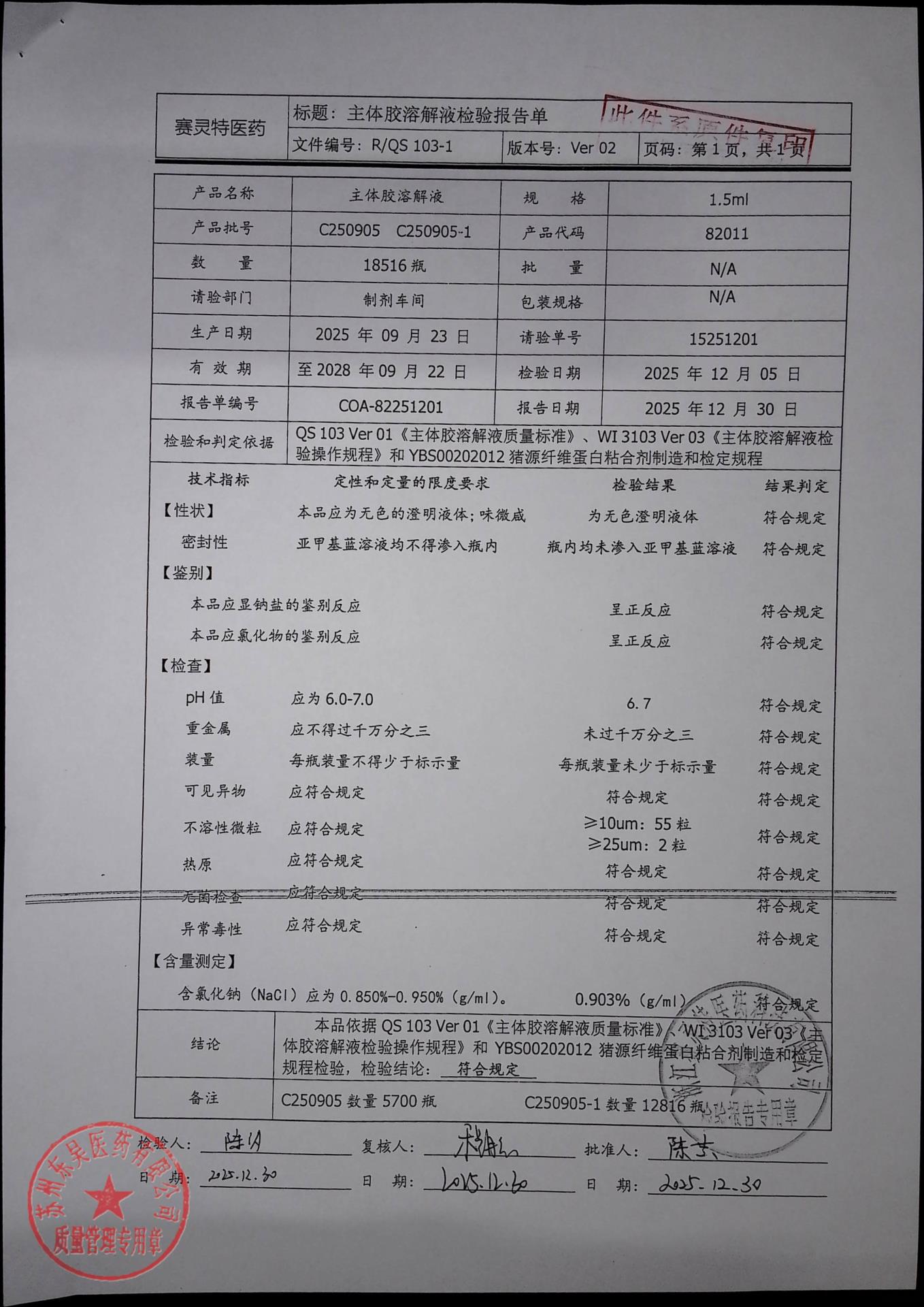 202602007猪源纤维蛋白粘合剂4