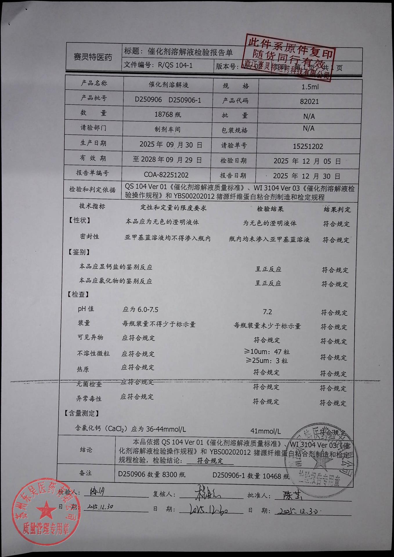 202602007猪源纤维蛋白粘合剂5