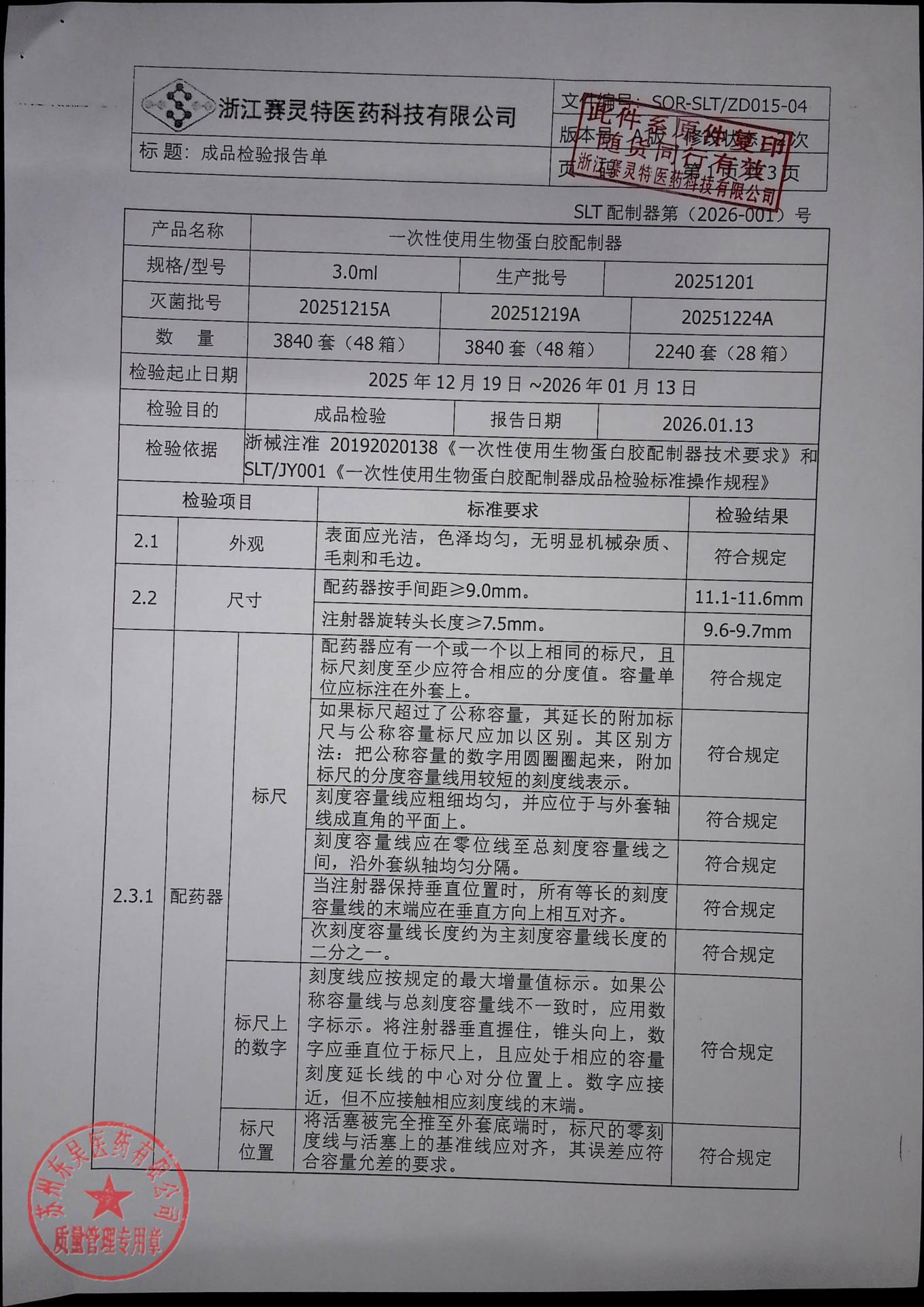 202602007猪源纤维蛋白粘合剂6