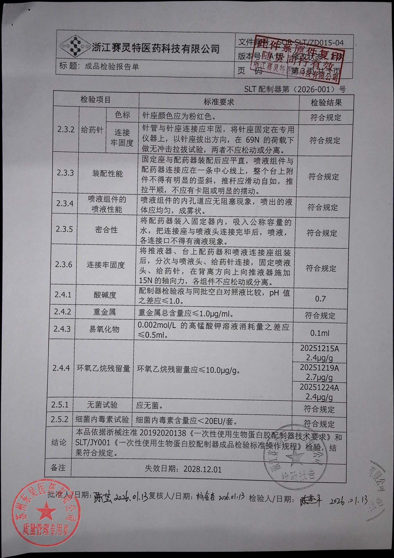 202602007猪源纤维蛋白粘合剂8