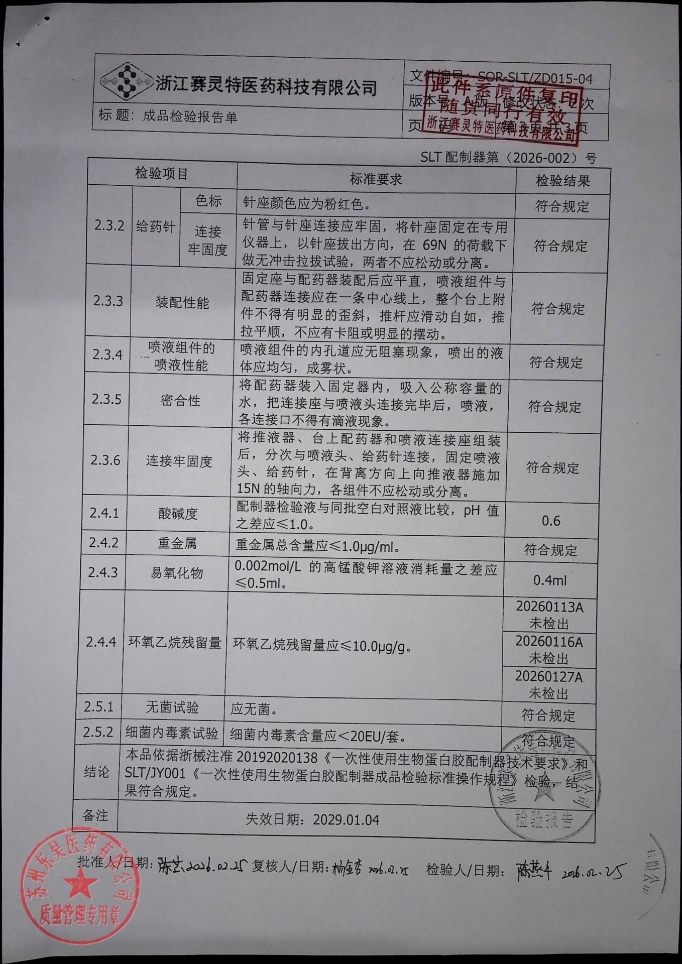 202602007猪源纤维蛋白粘合剂9