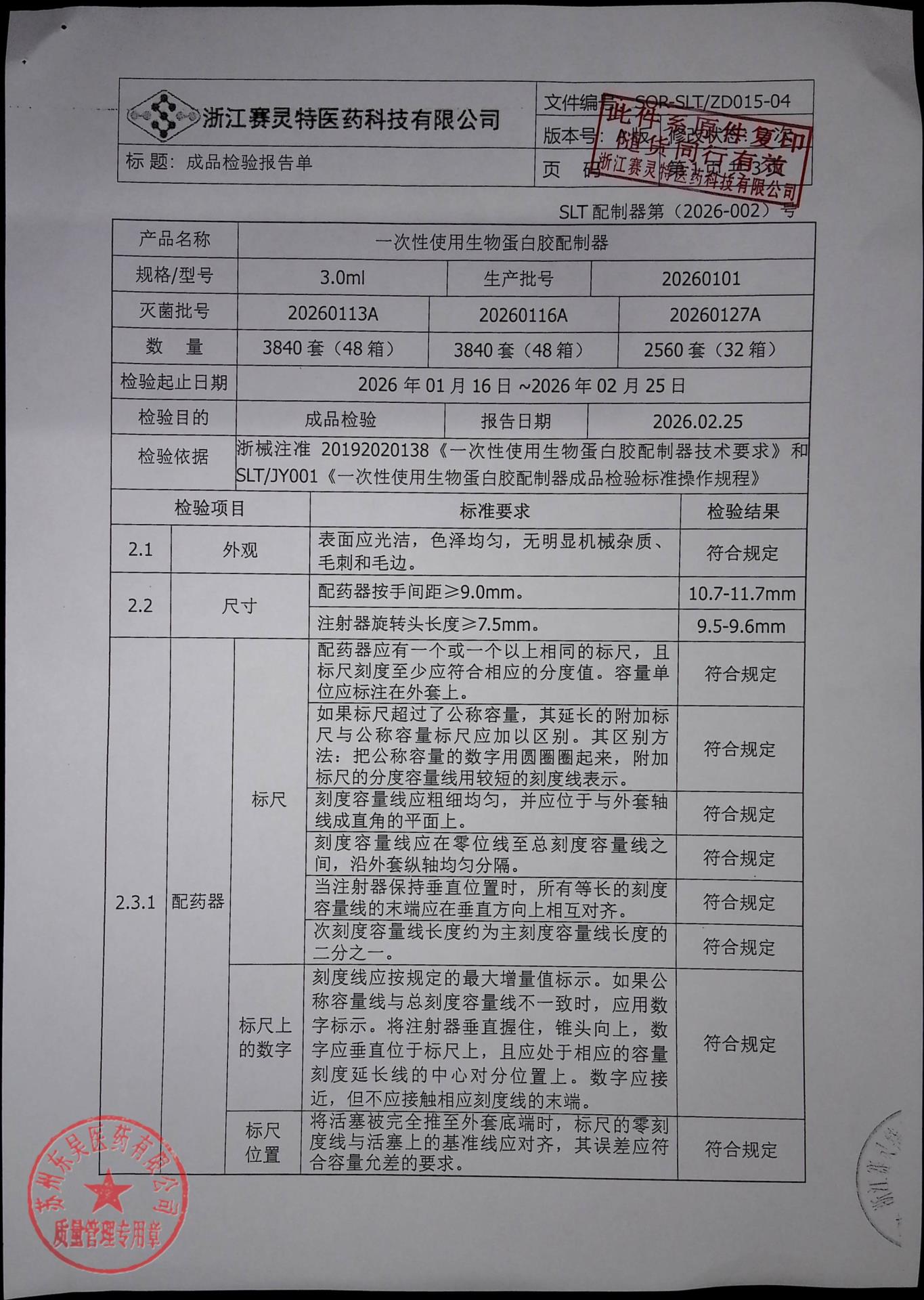 202602007猪源纤维蛋白粘合剂10
