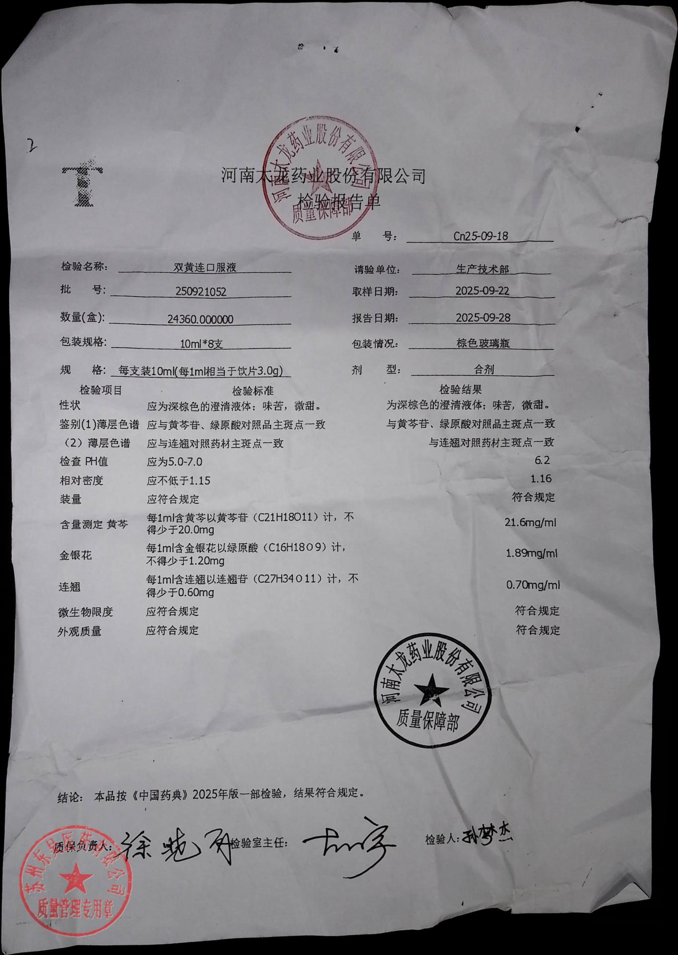 250921052双黄连口服液