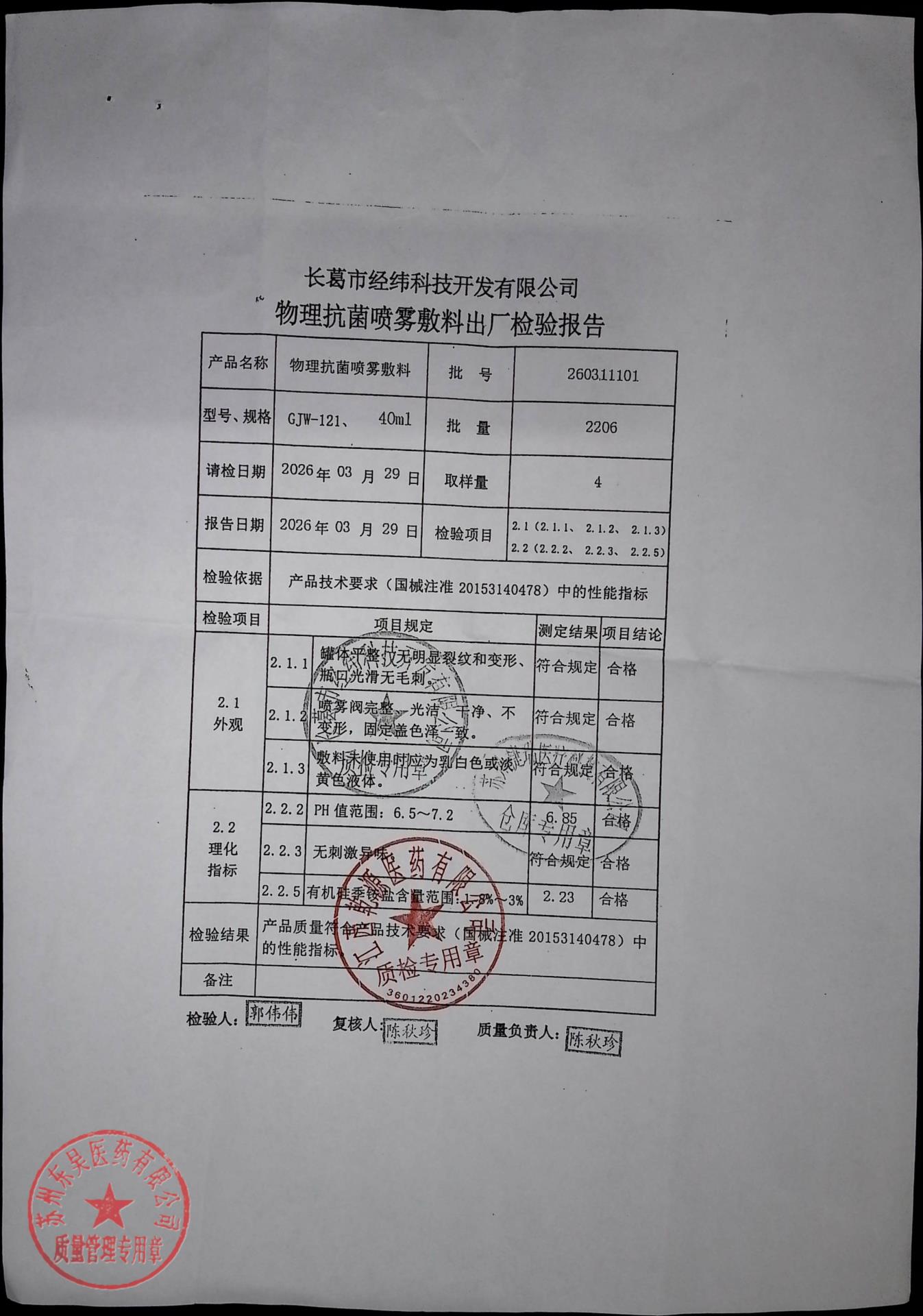260311101物理抗菌喷雾敷料