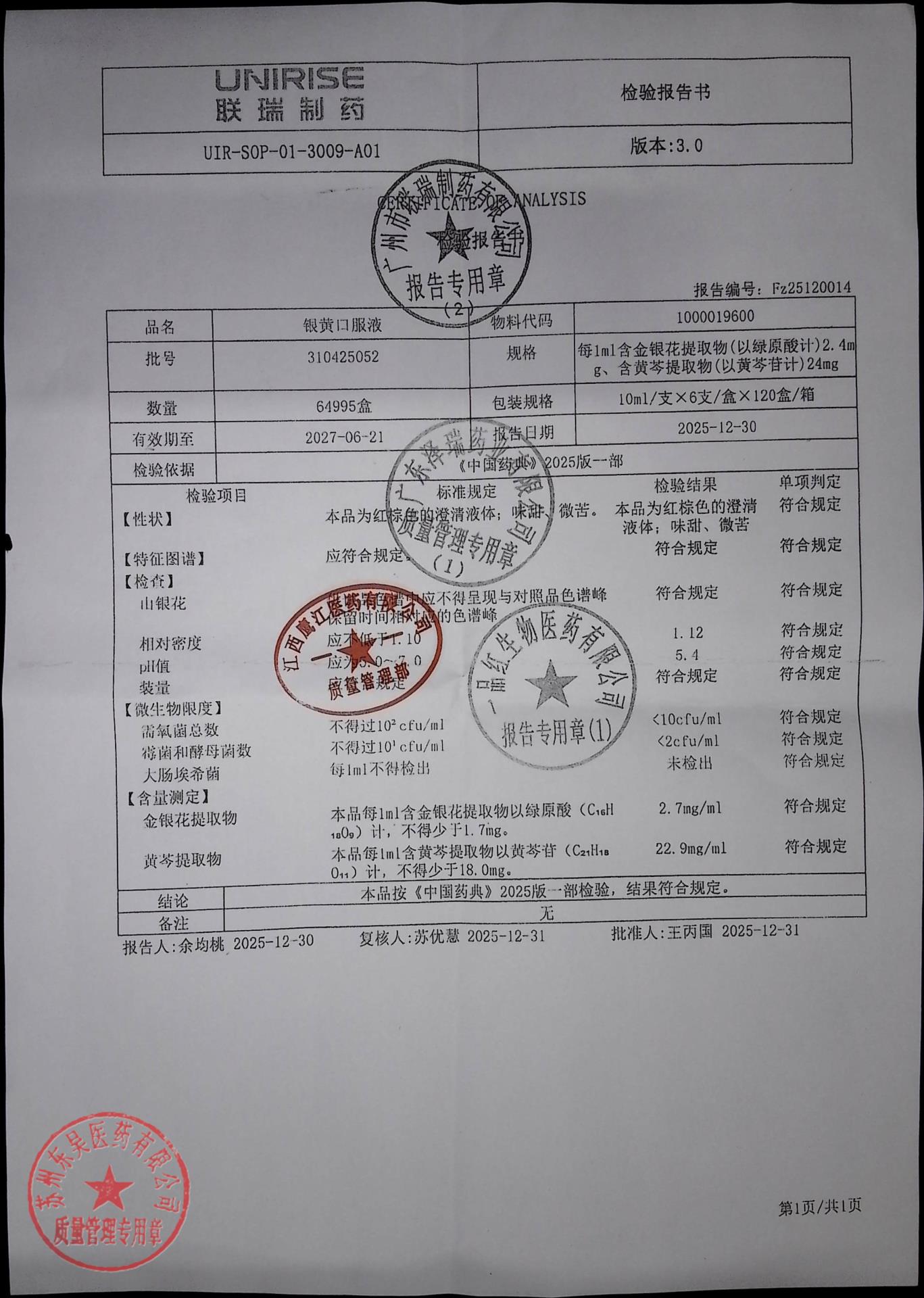 310425052银黄口服液