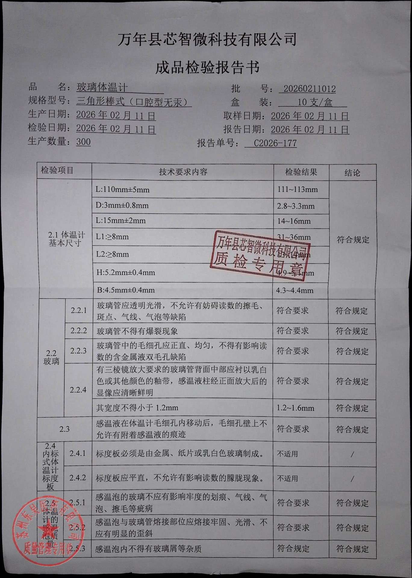20260211012玻璃体温计1