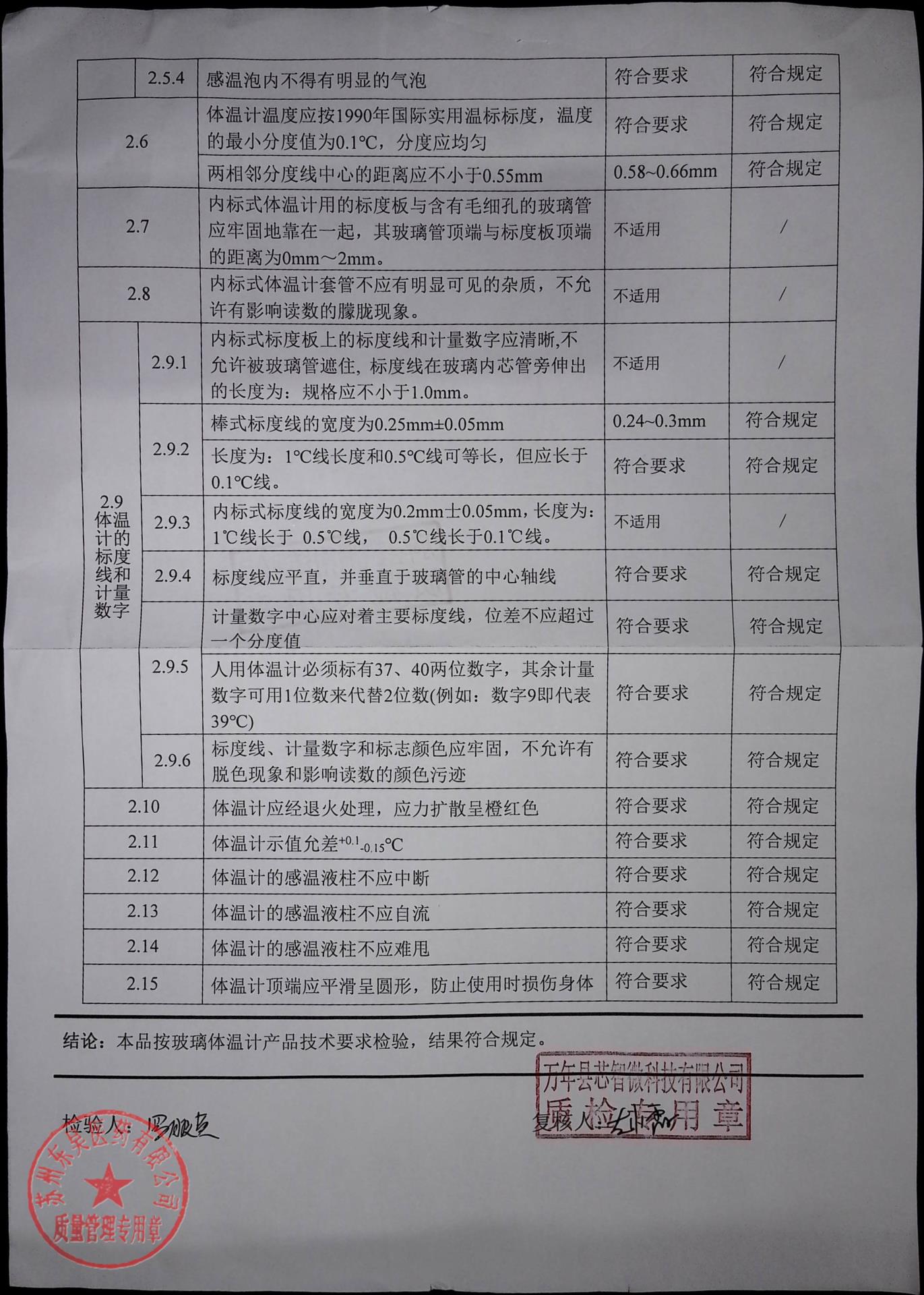 20260211012玻璃体温计2