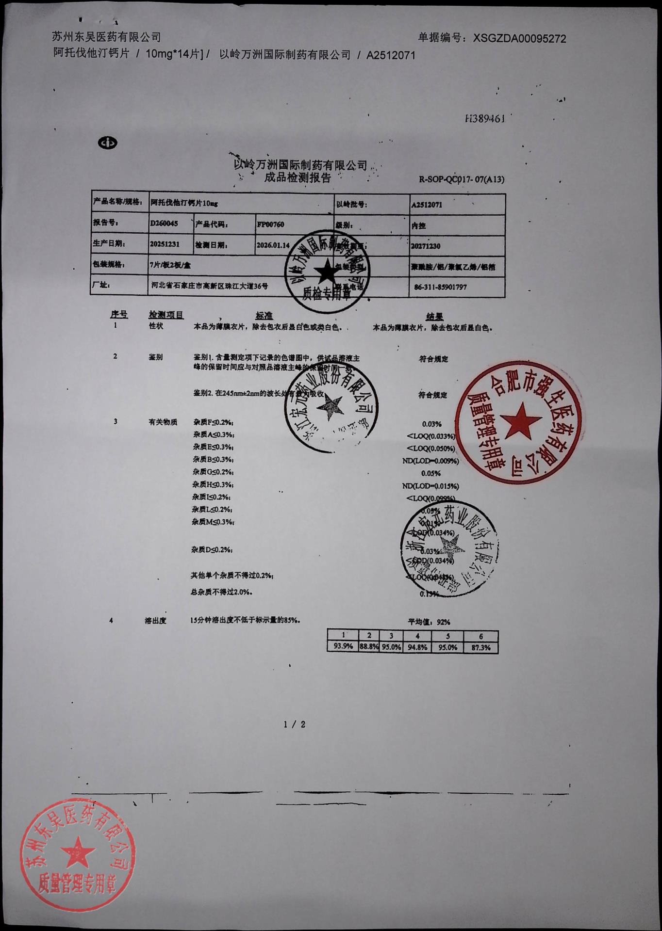 A2512071阿托伐伐他汀钙片1