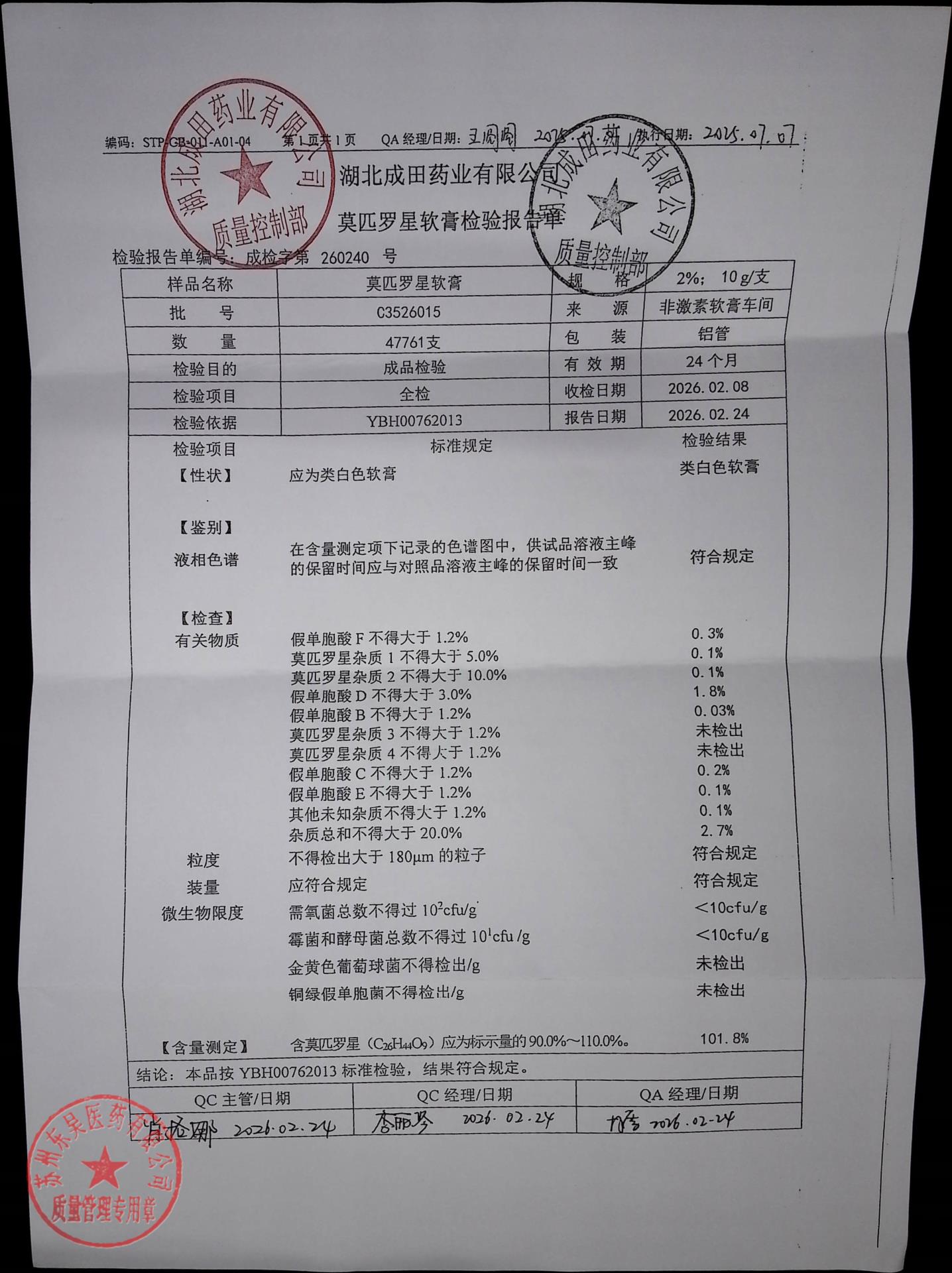 C3526015莫匹罗星软膏