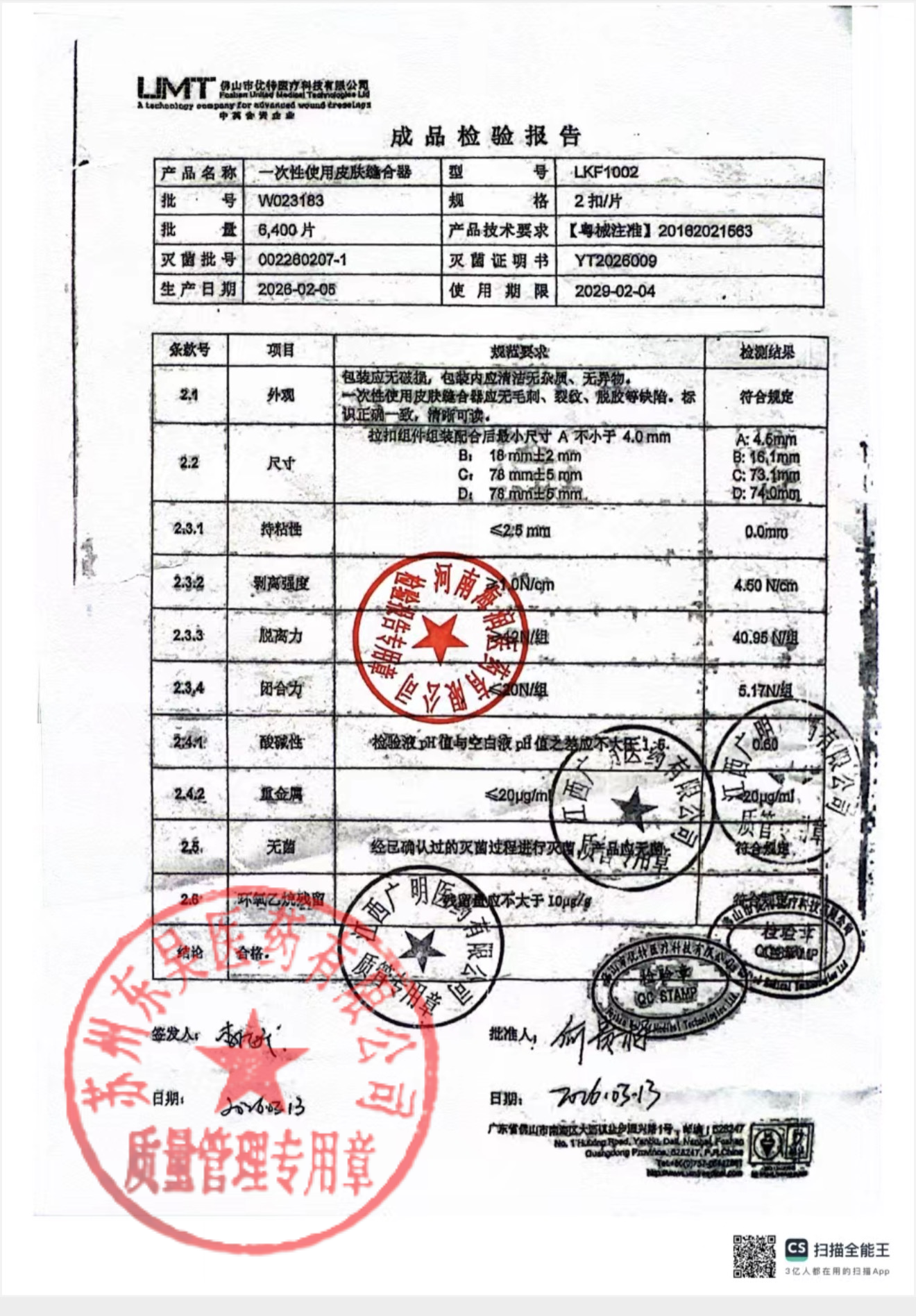 W023183一次性使用皮肤缝合器
