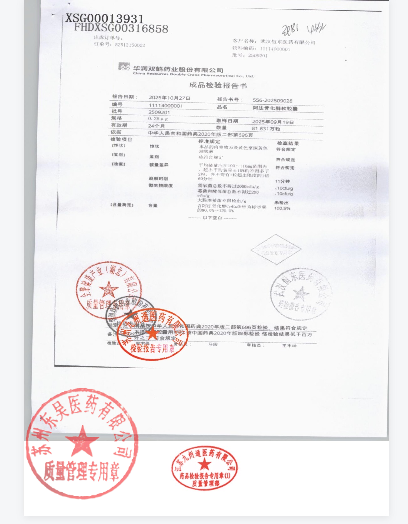 2509201阿法骨化醇软胶囊