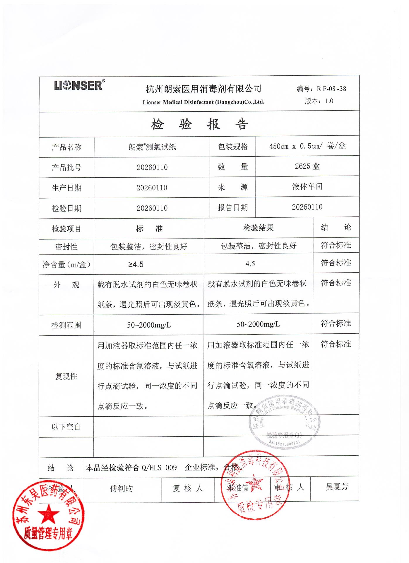 20260110测氯试纸