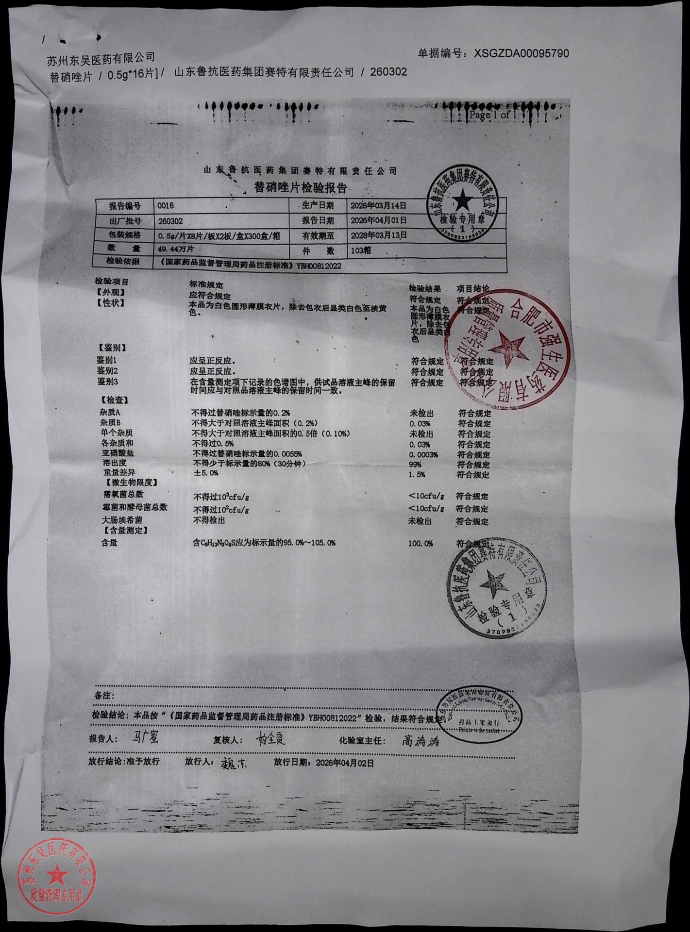 260302替硝唑片
